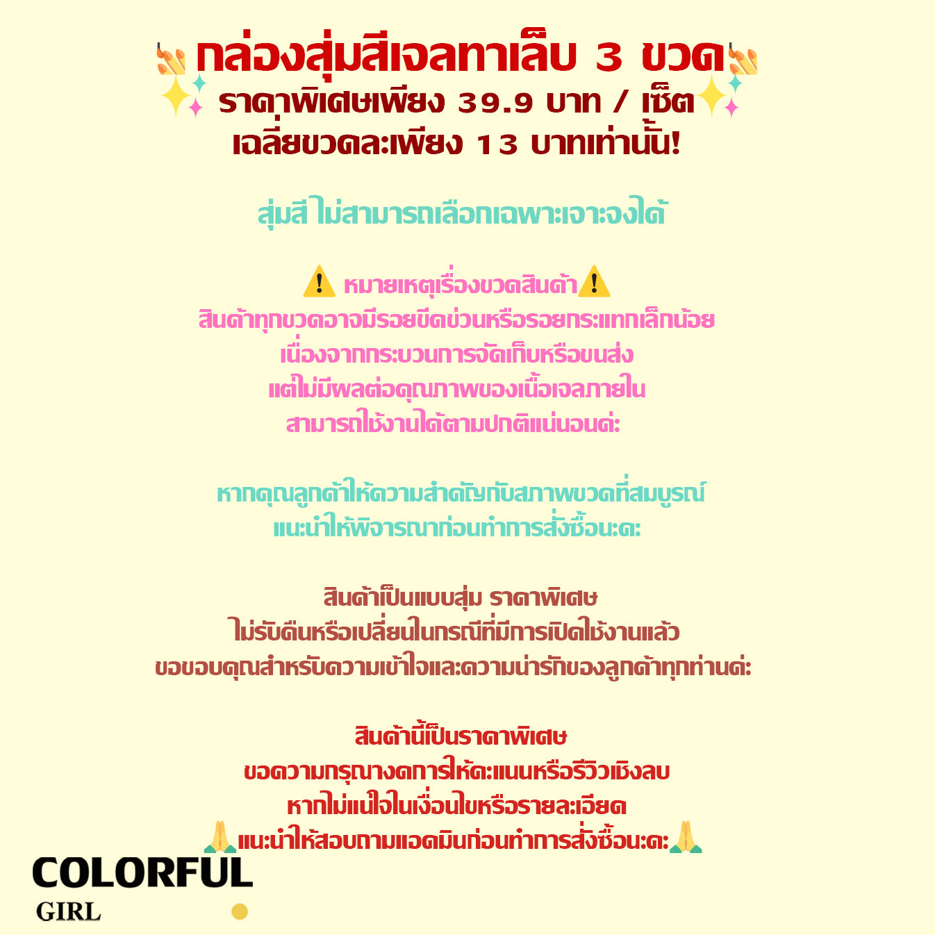กล่องสุ่มสีเจลทาเล็บ 3 ขวด | ราคาพิเศษ 39.9฿ | ไม่สามารถเลือกสีได้ / แคทอาย สีเจล แฟลช กลิตเตอร์