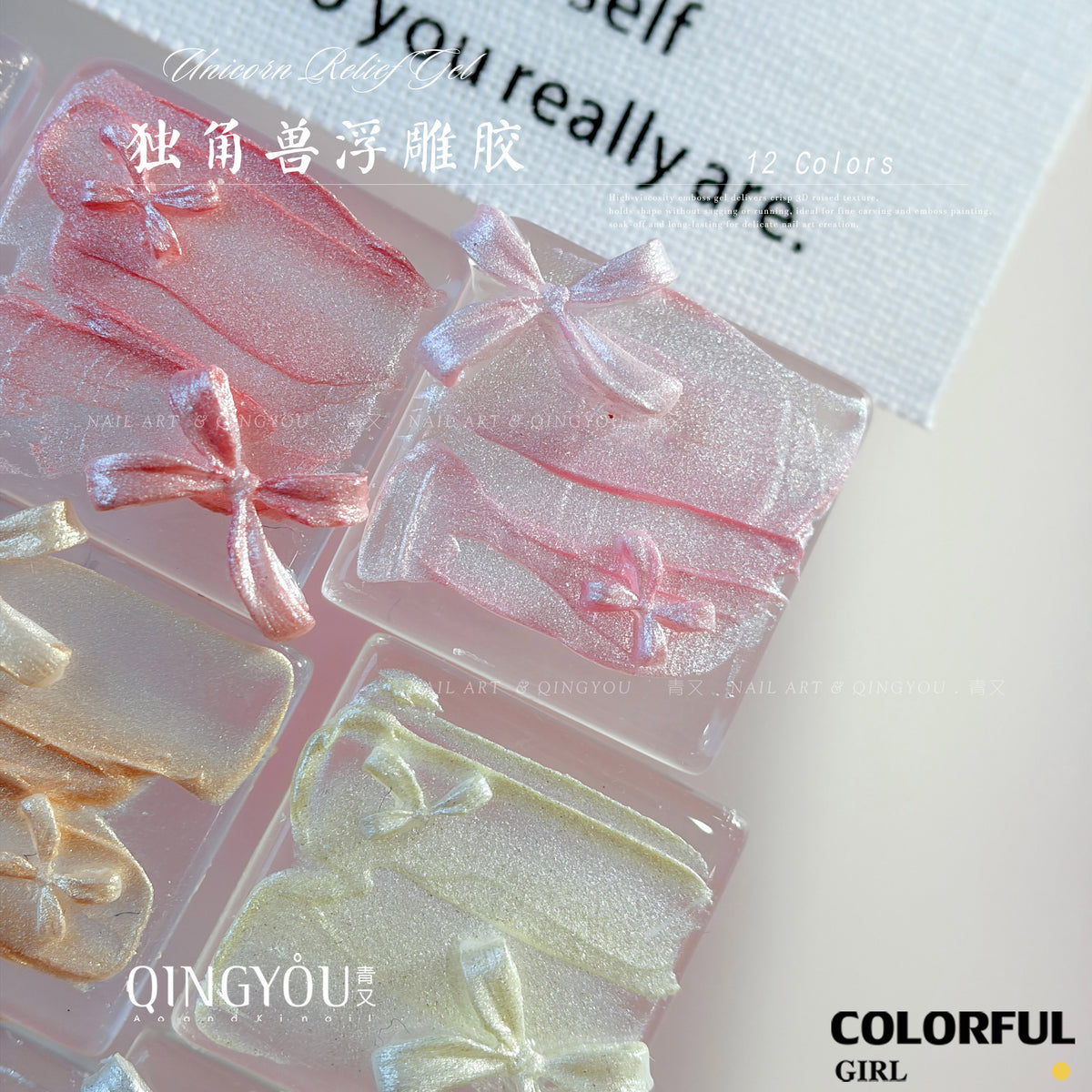 QINGYOU เจลปั้นนูนยูนิคอร์น 12 สี เจลมุกออโรร่า เนื้อนุ่ม ปั้นง่าย ทำลายนูน 3D เท็กซ์เจอร์ ทรานส์เฟอร์ ไล่สี เติมแม่พิมพ์ ไม่ต้องเช็ดหลังอบ