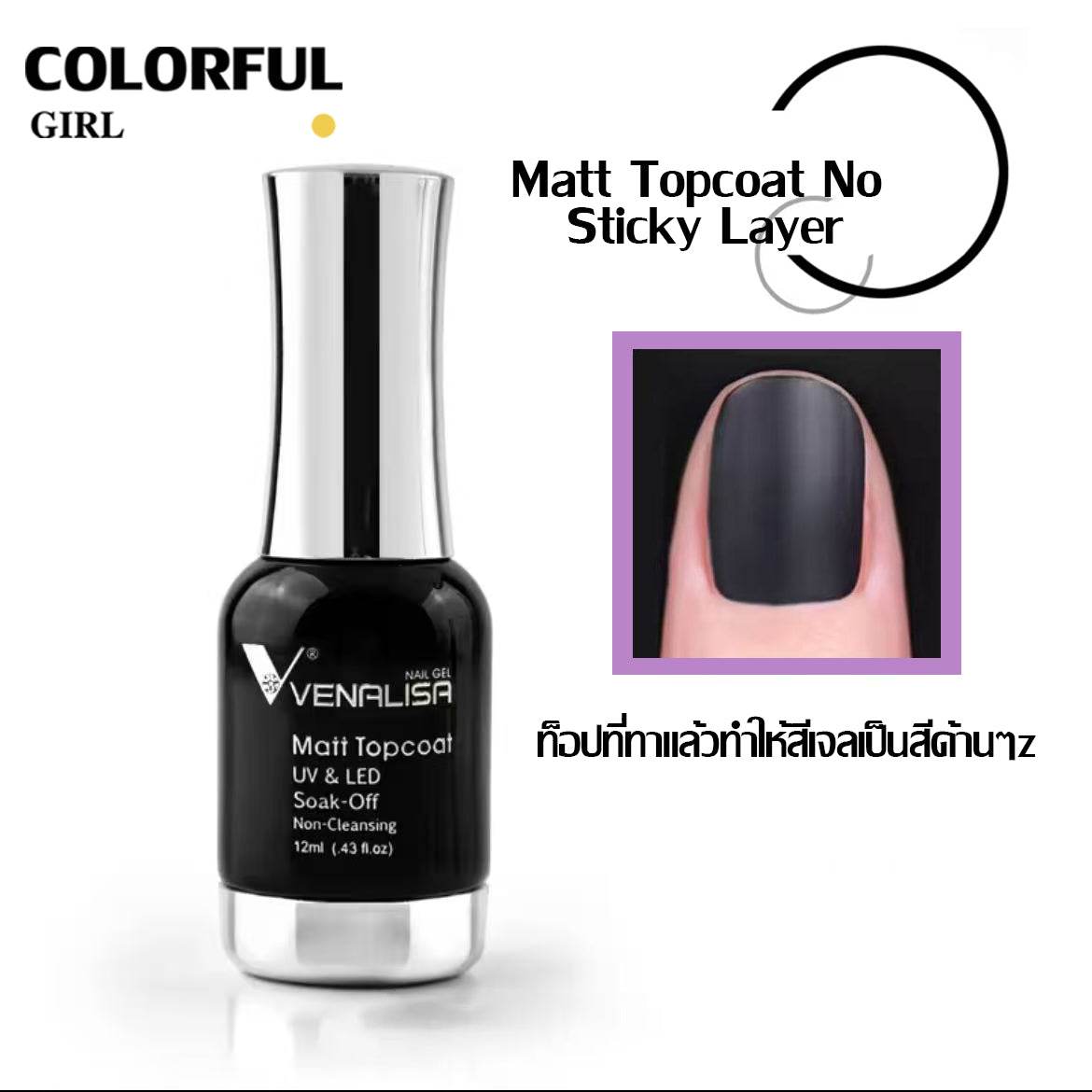 พร้อมส่ง ของแท้ Venalisa เบส ท็อป เบสเจลทาเล็บ ท็อปเจล เคลือบเล็บเจล เบสโค้ท ท็อปโคทเล็บ สีเล็บเจล ปริมาณ 12 ml