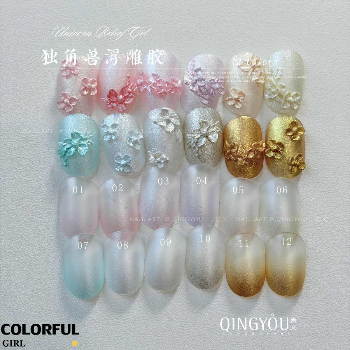 QINGYOU เจลปั้นนูนยูนิคอร์น 12 สี เจลมุกออโรร่า เนื้อนุ่ม ปั้นง่าย ทำลายนูน 3D เท็กซ์เจอร์ ทรานส์เฟอร์ ไล่สี เติมแม่พิมพ์ ไม่ต้องเช็ดหลังอบ
