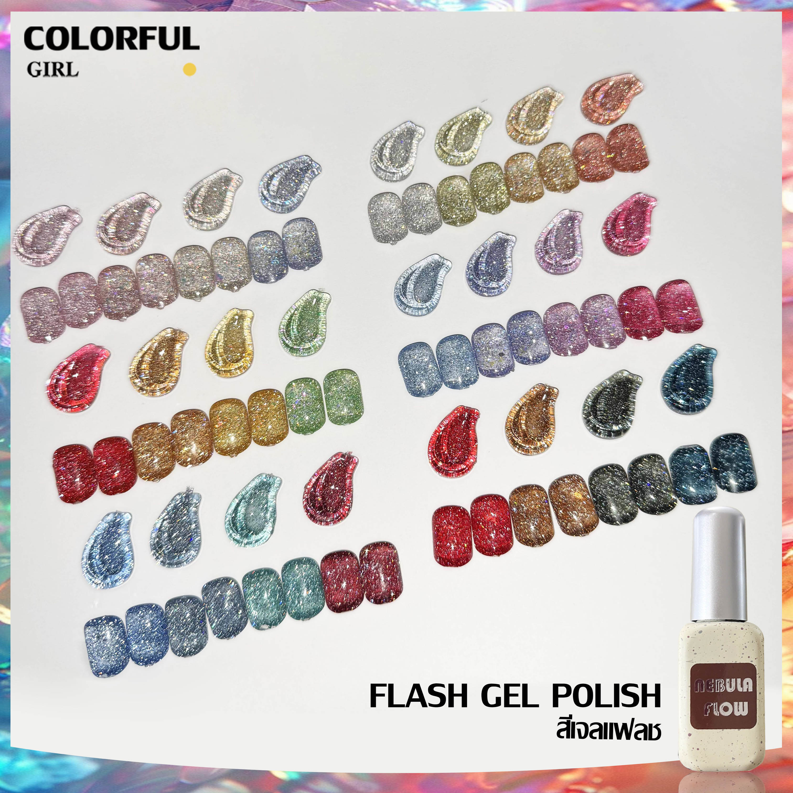 NebulNFlow 24สี สีเแฟลช แบบแยกขวด | สีแฟลช