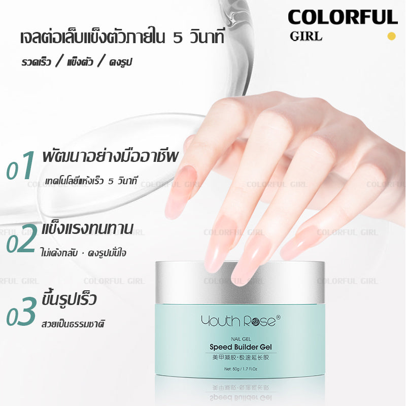 Youth Rose เจลต่อเล็บ 30g/50g ✦ ไม่ร้อนหน้าเล็บ ✦ เจลใสปั้นนูน ✦ แบบกระปุก 3-in-1 · ต่อเล็บรวดเร็ว · ขึ้นรูปง่าย · มือใหม่ก็ทำได้