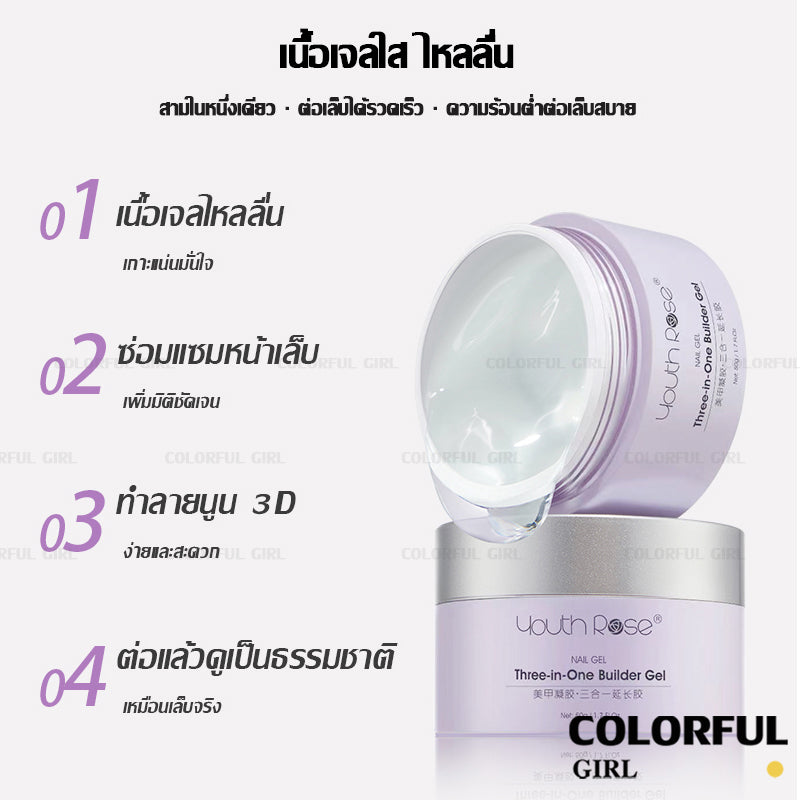 Youth Rose เจลต่อเล็บ 30g/50g ✦ ไม่ร้อนหน้าเล็บ ✦ เจลใสปั้นนูน ✦ แบบกระปุก 3-in-1 · ต่อเล็บรวดเร็ว · ขึ้นรูปง่าย · มือใหม่ก็ทำได้