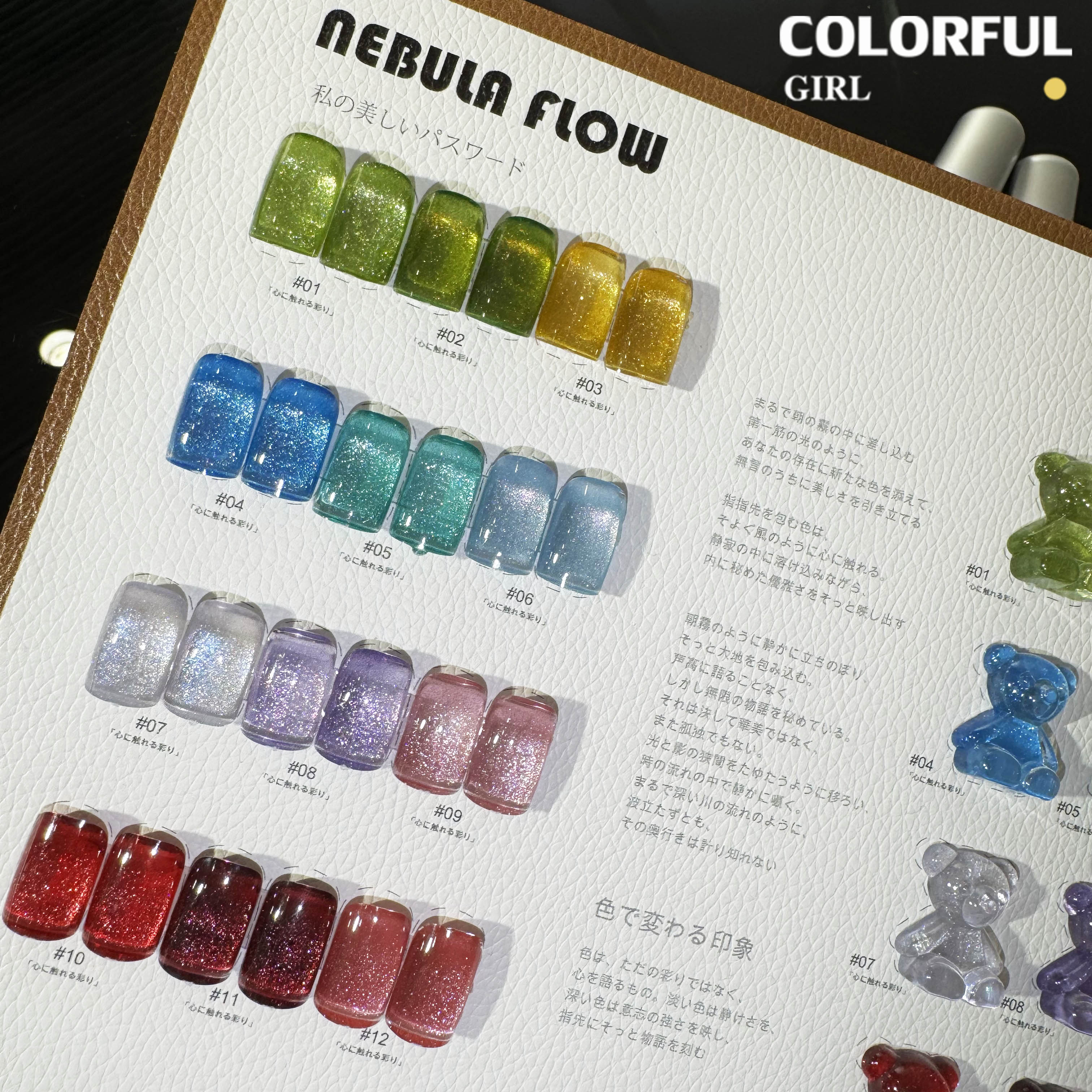 NebulNFlow สีลูกแก้ว แบบแยกขวด เบอร์ 1-12 | cat eye สีแน่น วิบวับ