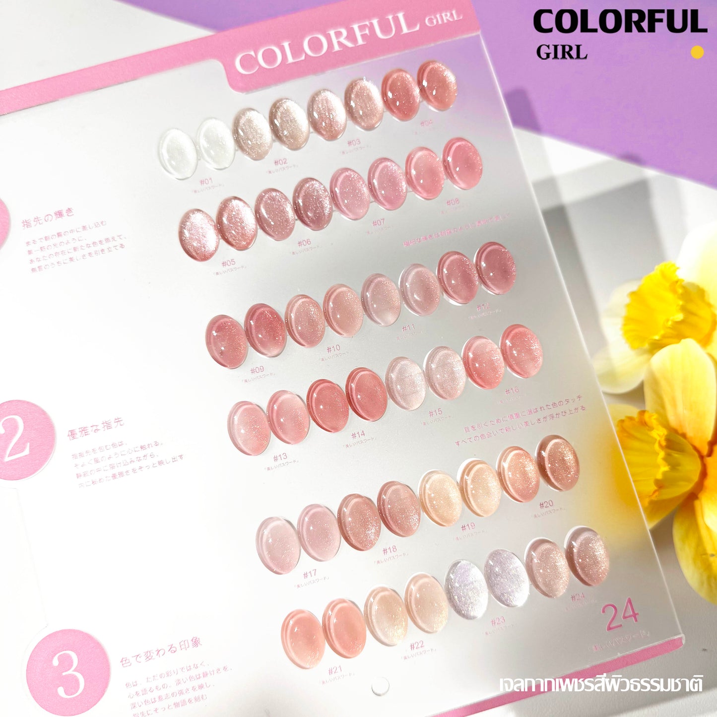 【พร้อมส่ง】 Colorful girl 24สี  สีเจลแคทอายเนื้อซาติน สีเจลแฟลช เจลกากเพชรสีผิวธรรมชาติ สีเลเซอร์กากเพชรแฟลช (Colorful girl) สีเจลแคทอาย/ สีลูกแก้ว แถมชาร์ทอะคริลิคสำเร็จรูป