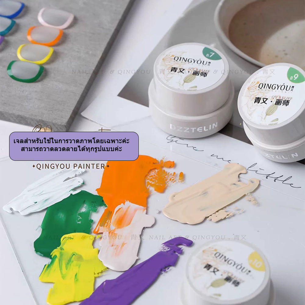 พร้อมส่งในไทย😘 สีเจลเพนท์เล็บ เพนท์ง่าย ติดทนนาน เซท 12 สี คุณภาพดีมาก qingyou 12colors เจลสำหรับใช้ในการวาดภาพโดยเฉพาะค่ะ