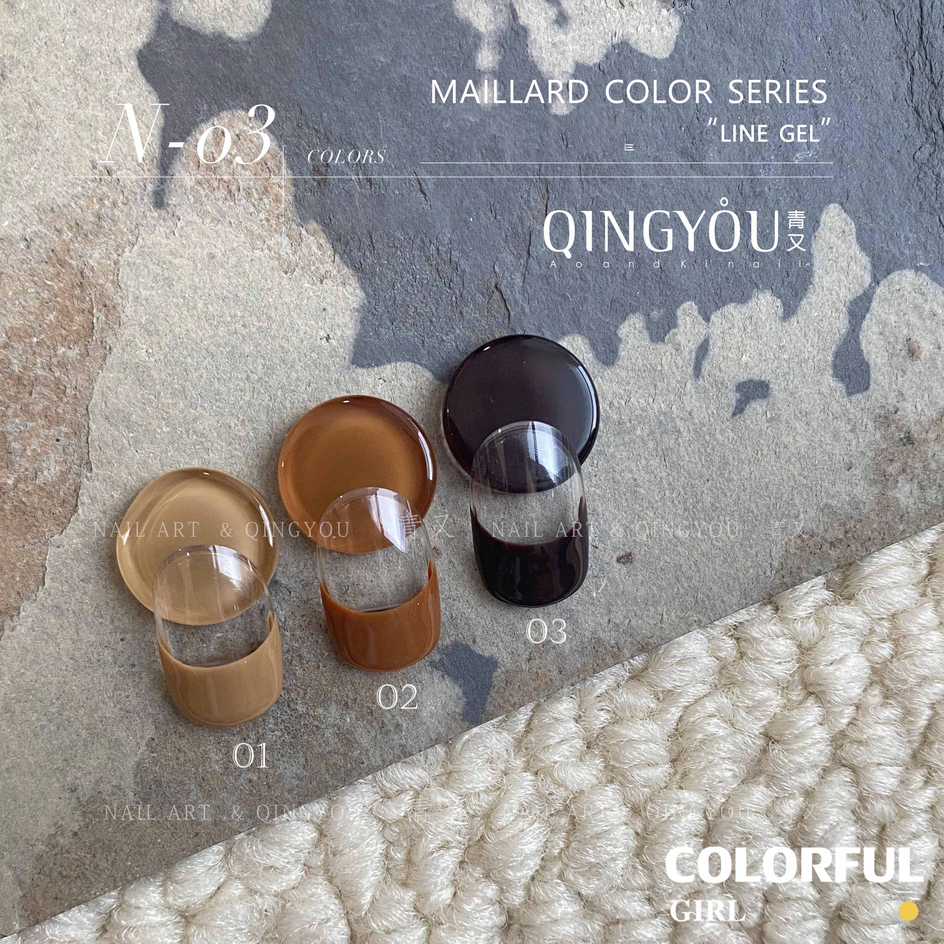QINGYOU Maillard color series, line gel เจลลายเส้นสีน้ำตาล ชุด 3 สี