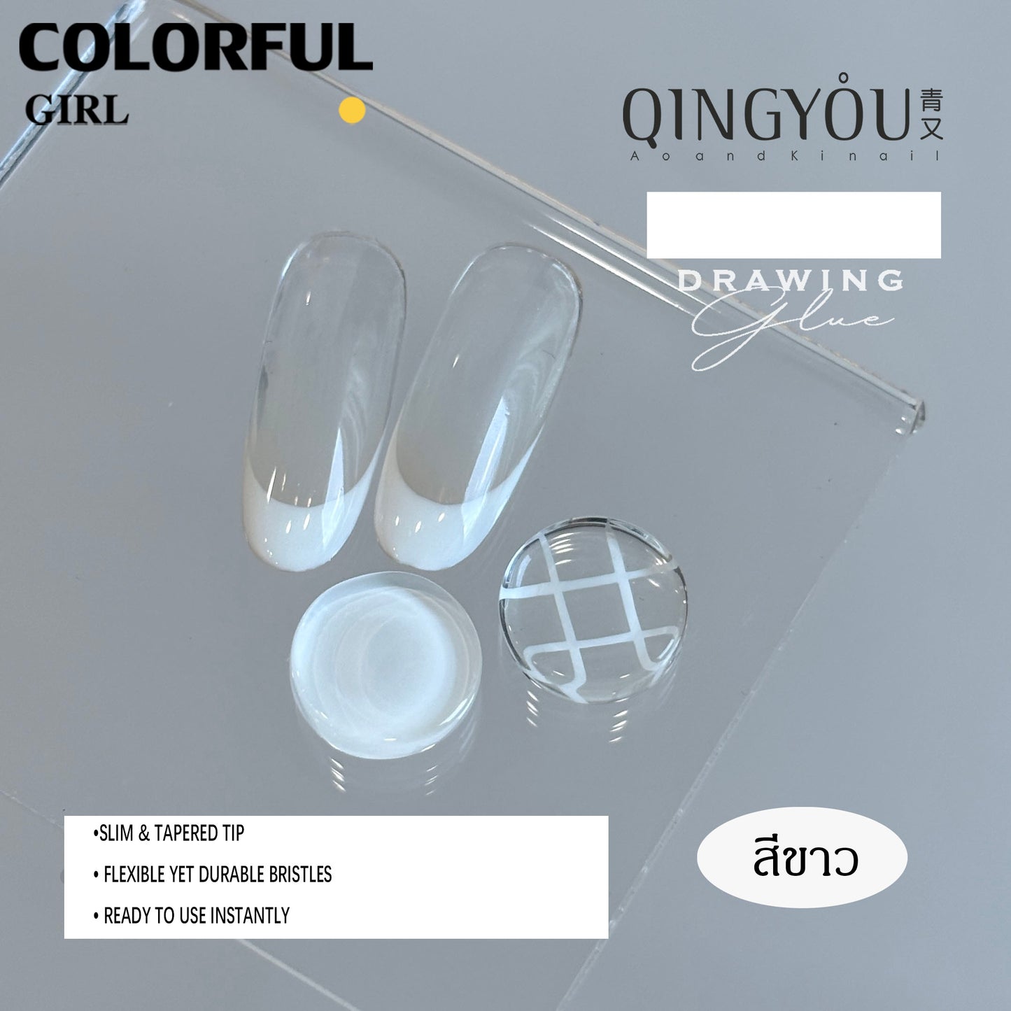 QINGYOU เจลวาดลาย 3 สีดำ ขาว สีขาวน้ำนม | เพ้นท์ลายเส้น ลายฝรั่งเศส | แปรงเจลหัวแหลม ลายเส้นคมชัด ใช้ง่ายทุกลาย"