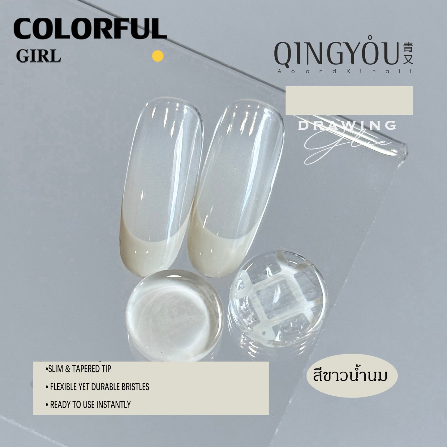 QINGYOU เจลวาดลาย 3 สีดำ ขาว สีขาวน้ำนม | เพ้นท์ลายเส้น ลายฝรั่งเศส | แปรงเจลหัวแหลม ลายเส้นคมชัด ใช้ง่ายทุกลาย"