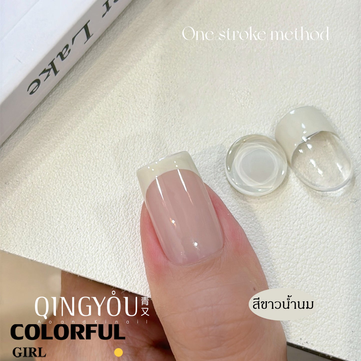 QINGYOU เจลวาดลาย 3 สีดำ ขาว สีขาวน้ำนม | เพ้นท์ลายเส้น ลายฝรั่งเศส | แปรงเจลหัวแหลม ลายเส้นคมชัด ใช้ง่ายทุกลาย"