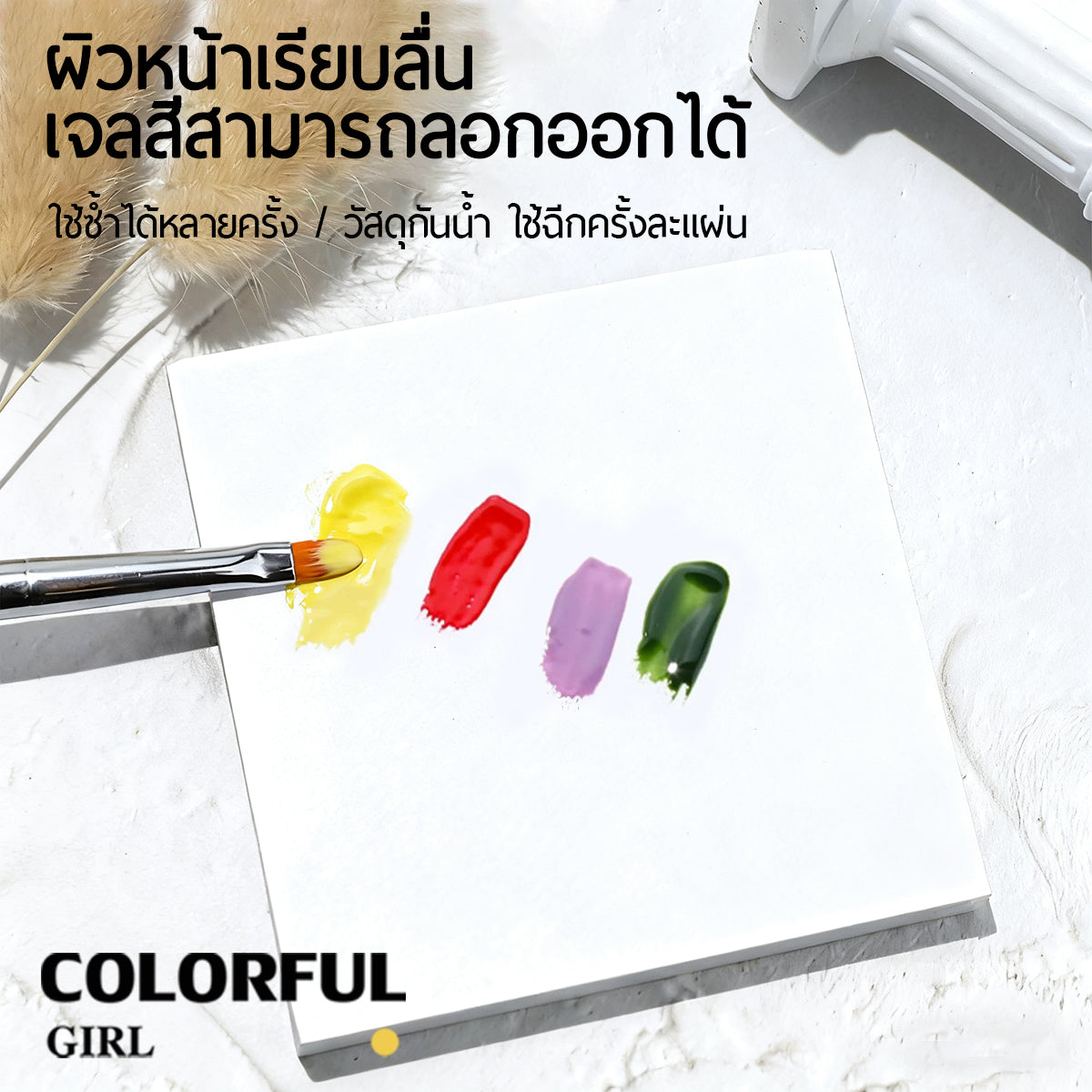 Colorful Girl กระดาษผสมสีเจล 50แผ่น/แพ็ค กระดาษมันรองผสมสีเจล ใช้ได้สองด้าน แบบใช้แล้วทิ้ง