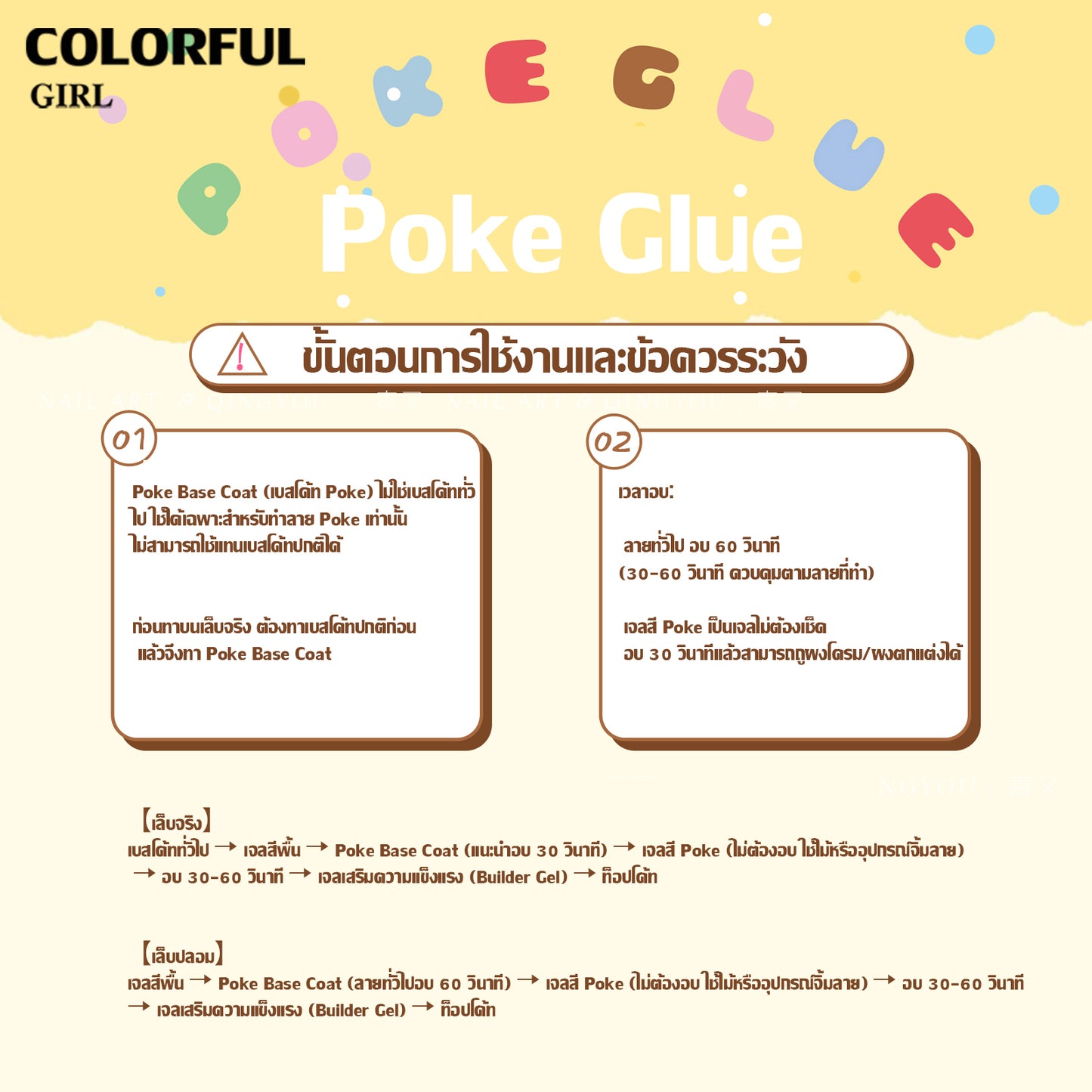 QINGYOU Poke Glue เซ็ตกาวเจลทำเล็บ|เจลสี 12 สีแบบยืดได้ + ไม่หดตัว ไม่หลุดลอก · ลวดลายลูกไม้/คลื่น/ตาข่าย หลากหลายเอฟเฟกต์ · แถมฟรี Poke Glue Base Coat เฉพาะ & คู่มือการใช้งาน