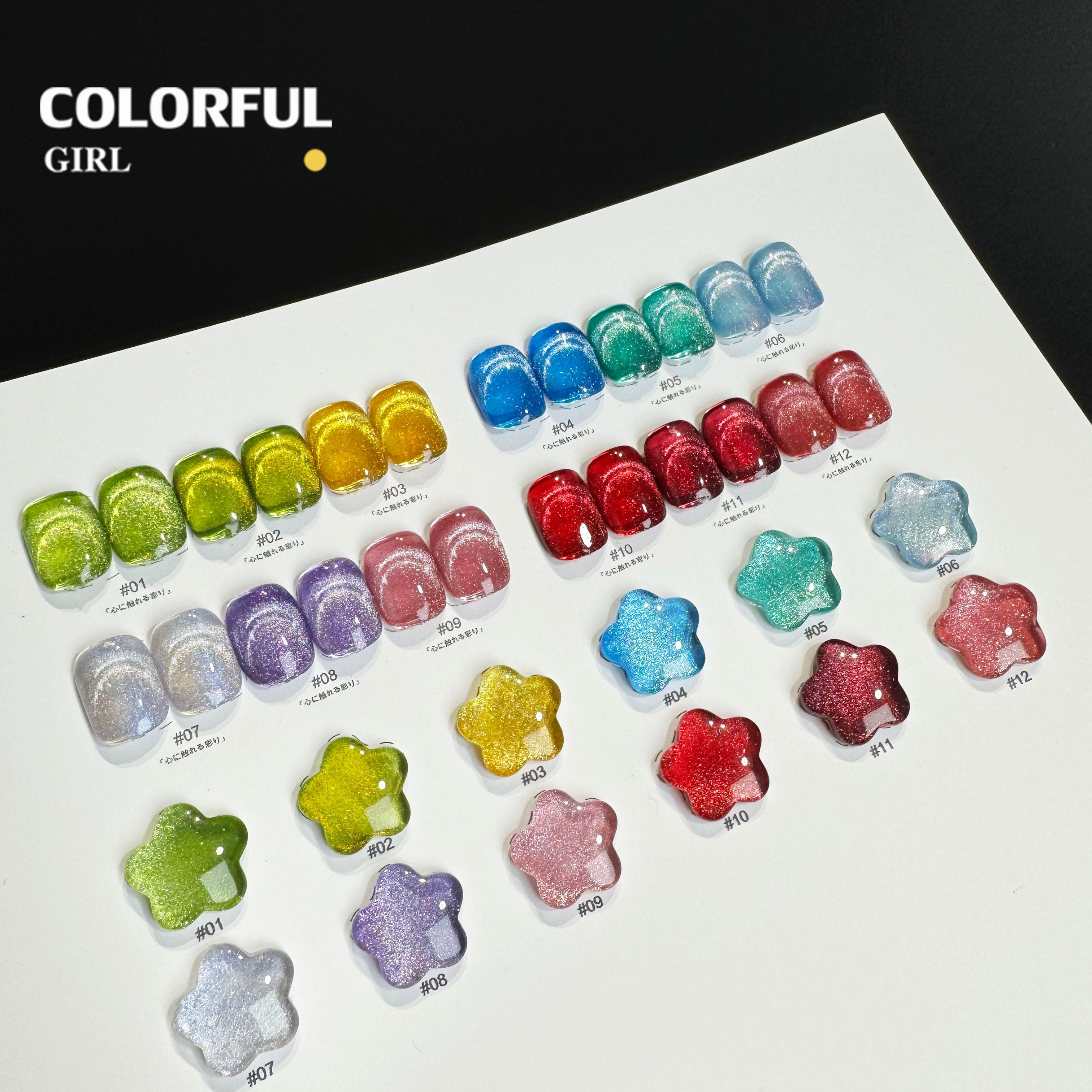 NebulNFlow สีลูกแก้ว แบบแยกขวด เบอร์ 1-12 | cat eye สีแน่น วิบวับ