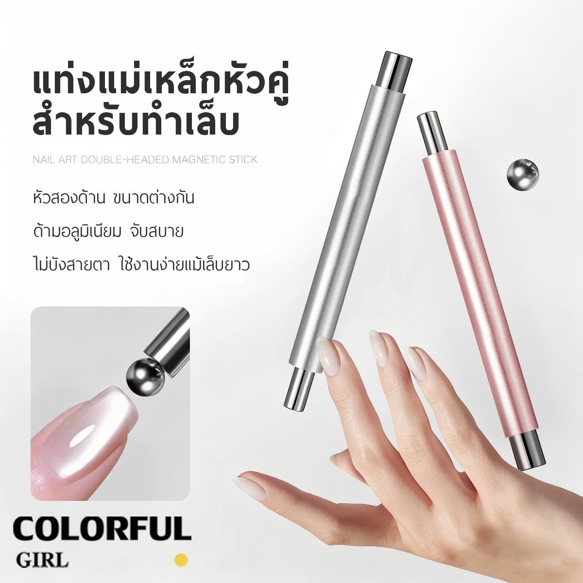แท่งแม่เหล็กทำเล็บ 2 หัว สำหรับเจลแคทอาย แม่เหล็กดูดแรง ขนาดต่างกัน จับถนัดมือ ทำลายแมวตาได้ง่าย สีเขียว/สีชมพูโรสโกลด์/สีทอง/สีเงิน