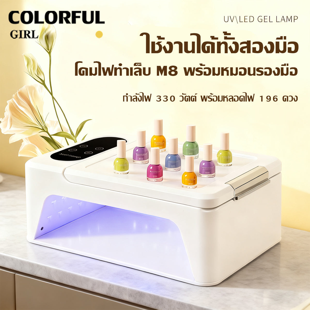 SUNUV เครื่องอบเล็บเจล รุ่น M8 / M7 380W 💅 แบบ 2-in-1 มาพร้อมที่วางแขน ตั้งเวลาได้ 4 ระดับ|แสงคู่ UV/LED ป้องกันมือคล้ำ ของแท้