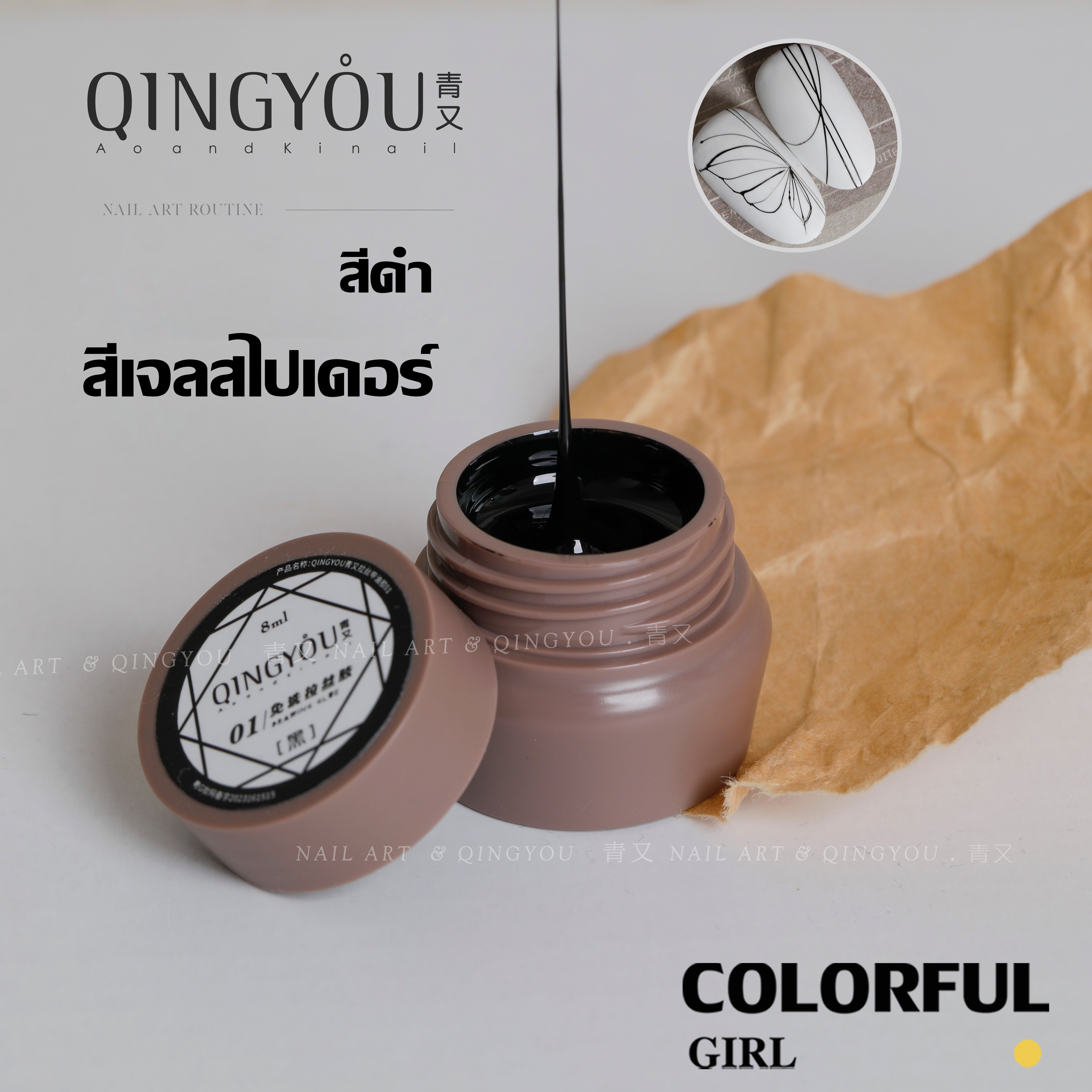 QINGYOU สไปเดอร์เจลดํา ขาว ขนาด 8g ใช้ทำเส้นใยแมงมุม แบบดึง ยืดหยุ่น สําหรับตกแต่งเล็บ DIY