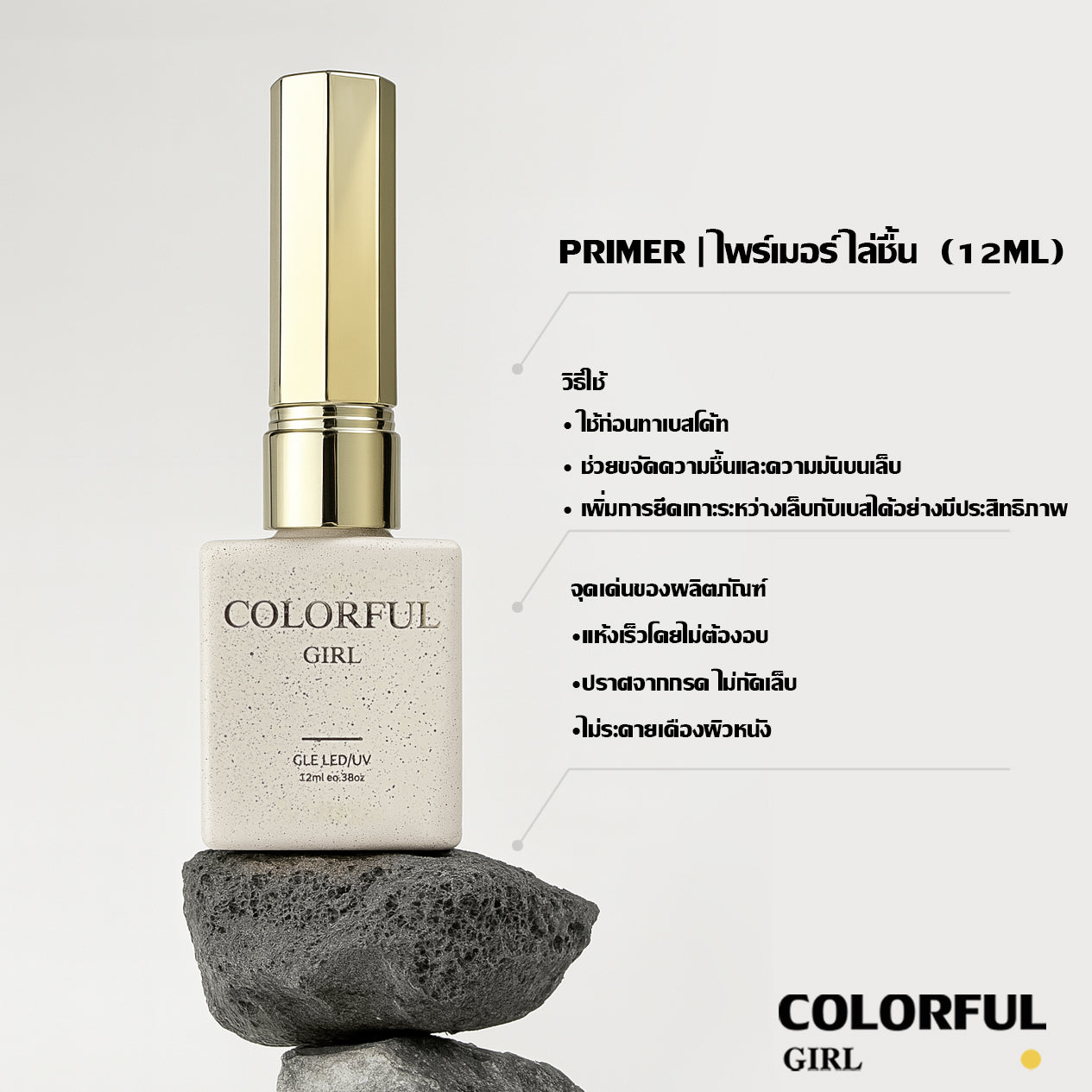 【พร้อมส่ง】COLORFUL GIRL NAIL เซ็ตเบสโค้ท ท็อปโค้ท เคลือบเล็บเจล เงาวาว-แมท ครบสูตร | ไม่ลอก ไม่เหลือง สวยเสมือน “โหมดสแตนด์บายถาวร”