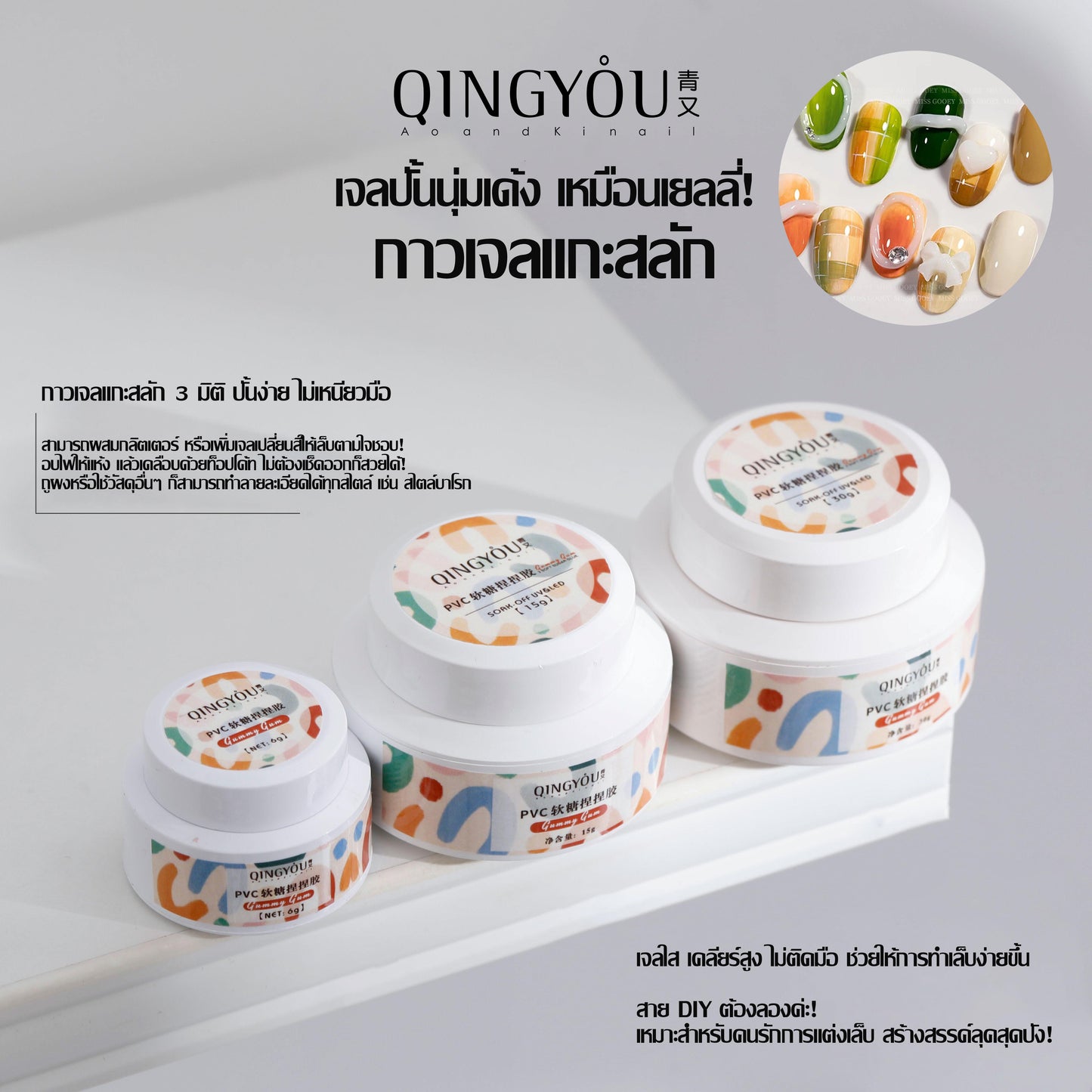 พร้อมส่ง⚡กาวเจลแกะสลักPVC นิ่ม 5D 6G/5G สําหรับตกแต่งเล็บ เจลใส เคลียร์สูง ไม่ติดมือ กาวเจลแกะสลัก 3 มิติ ปั้นง่าย ไม่เหนียวมือ