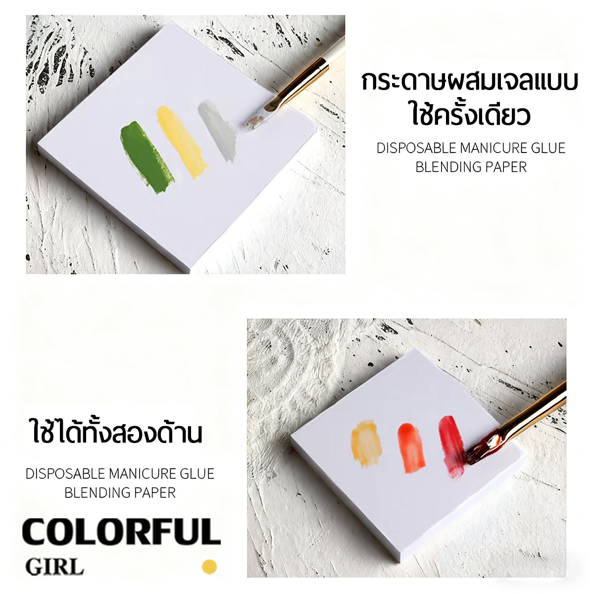 Colorful Girl กระดาษผสมสีเจล 50แผ่น/แพ็ค กระดาษมันรองผสมสีเจล ใช้ได้สองด้าน แบบใช้แล้วทิ้ง