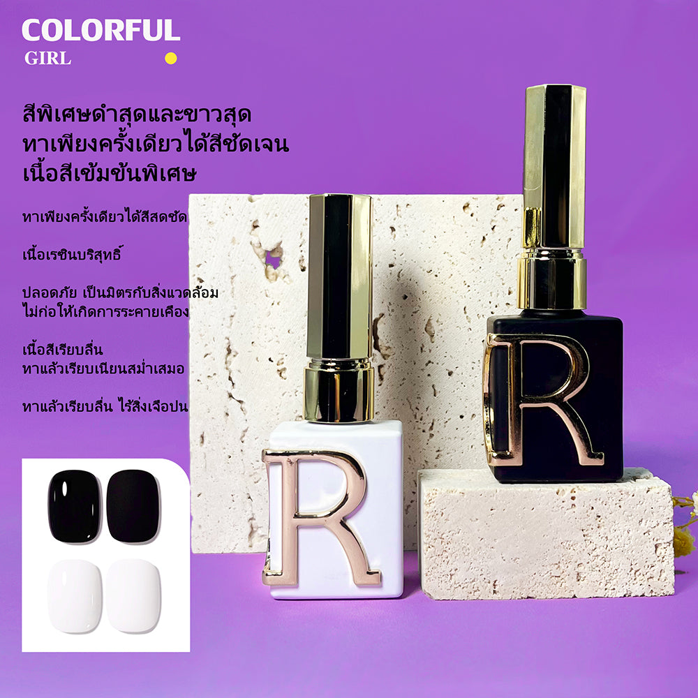 《สินค้าพร้อมส่งในไทย》สีเจล ขาวดำงาช้าง สีเจลดำ สีเจลขาว สีแน่น เกรดพรีเมี่ยม ขวดสวยคุณภาพดีมาก สีแน่นมาก จากตระกูล R