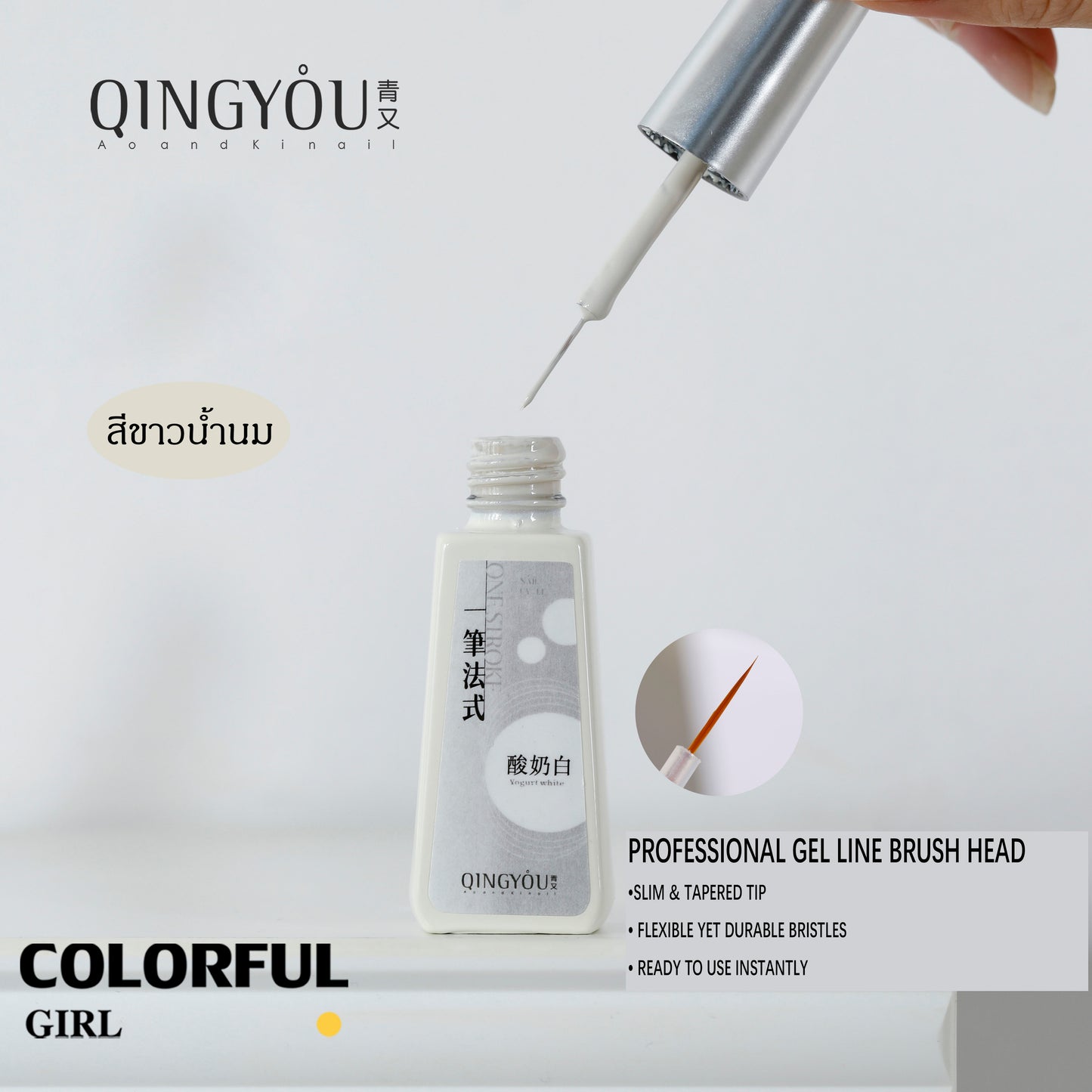 QINGYOU เจลวาดลาย 3 สีดำ ขาว สีขาวน้ำนม | เพ้นท์ลายเส้น ลายฝรั่งเศส | แปรงเจลหัวแหลม ลายเส้นคมชัด ใช้ง่ายทุกลาย"