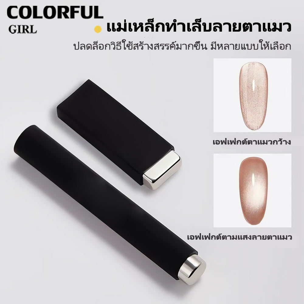 ✨ อัปเกรดใหม่ · แม่เหล็กทำเล็บตาแมว · ทรงกระบอกใหญ่ · แรงดูดทรงพลัง · มาพร้อมปลอกกันกระแทก ทนทานไม่แตกง่าย · สร้างลายตาแมวได้หลากหลาย ✨