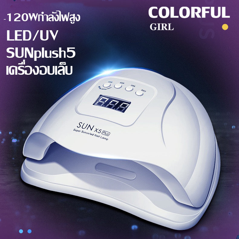 SUN plush 5 เครื่องอบเล็บเจล คุณภาพสูงเหมาะสำหรับมืออาชีพ แห้งไว10 วินาที ของแท้