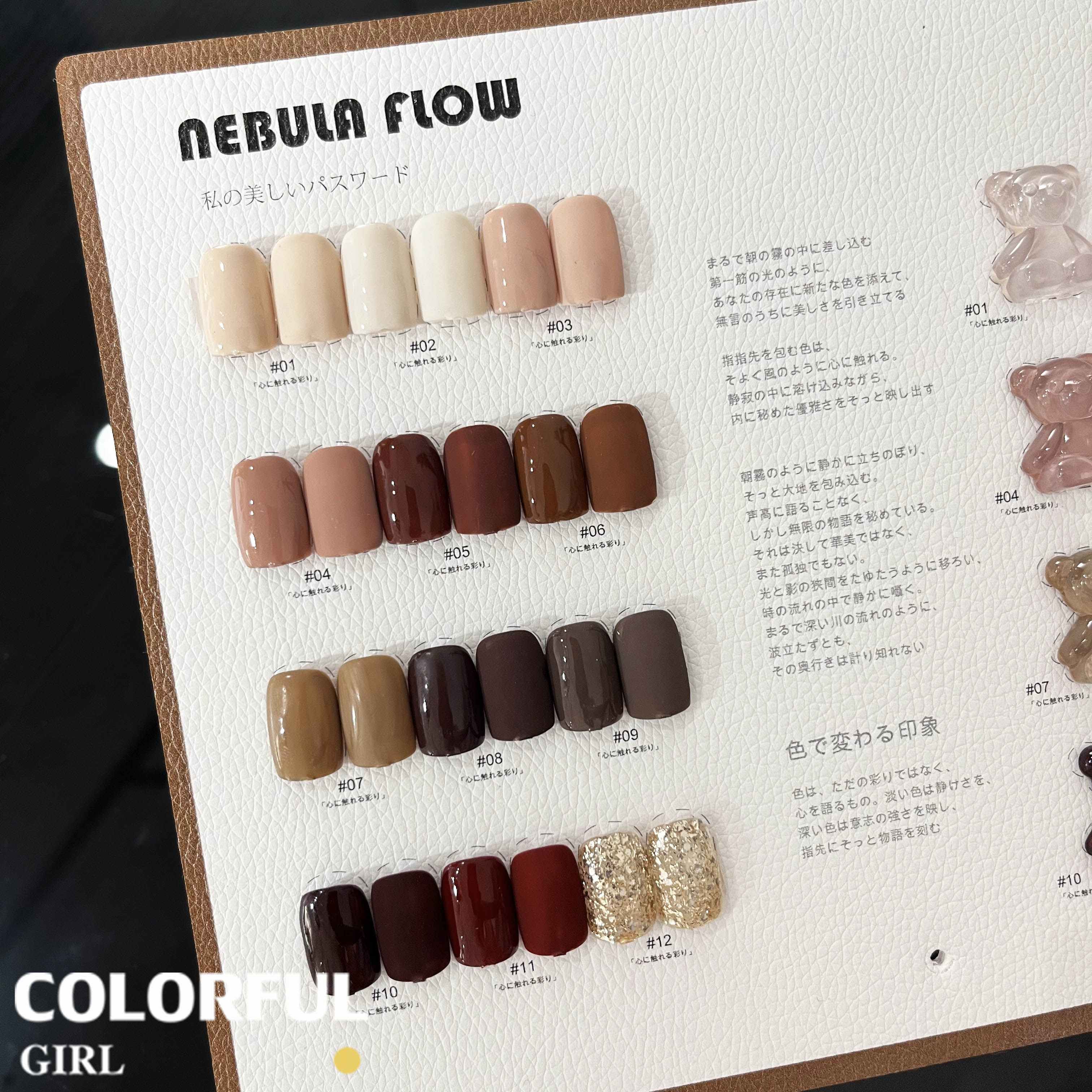 【พร้อมส่ง】 NF-009|12สี แบบแยกขวด สีเจลสีน้ำตาล NebulNFlow| สีเจลสีพื้น/ สีเจลกลิซเตอร์/สีเจลไซรัป วิบวับ สวยมาก สีแน่น ต้องอบ