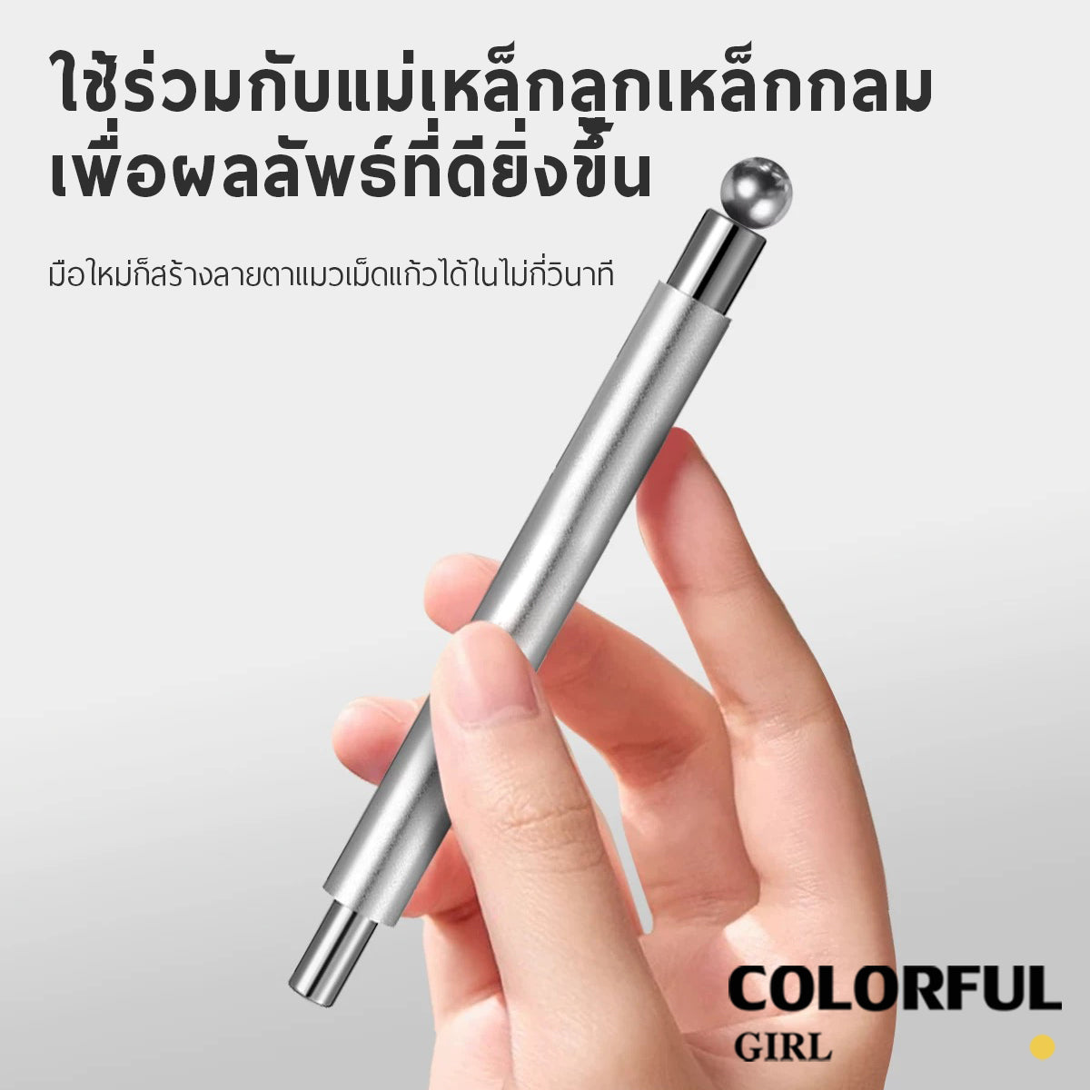 แท่งแม่เหล็กทำเล็บ 2 หัว สำหรับเจลแคทอาย แม่เหล็กดูดแรง ขนาดต่างกัน จับถนัดมือ ทำลายแมวตาได้ง่าย สีเขียว/สีชมพูโรสโกลด์/สีทอง/สีเงิน