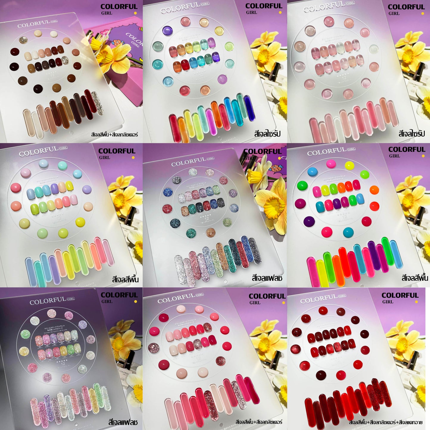 สีเจล Colorful girl New🎉 มาใหม่12สีพาสเทลพร้อมส่งCOLORFUL GIRL มาใหม่12สีพาสเทลพร้อมส่งCOLORFUL GIRL มาใหม่12สี แถมชาร์ทสี น่ารัก