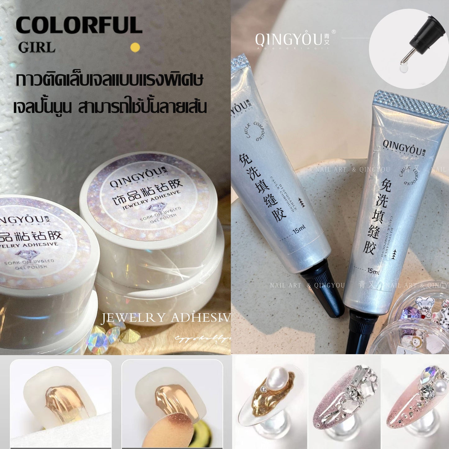 พร้อมส่ง⚡ กาวติดเล็บเจลแบบแรงพิเศษ 6Ml/15ml กาวจิว กาวเจล ติดอะไหล่เล็บ แบบขวดหยด อุปกรณ์ทำเล็บ เจลปั้นนูน สามารถใช้ปั้นลายเส้น