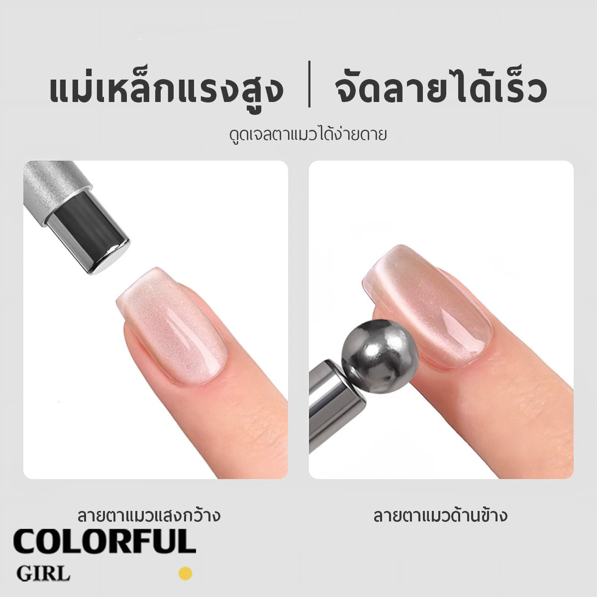 แท่งแม่เหล็กทำเล็บ 2 หัว สำหรับเจลแคทอาย แม่เหล็กดูดแรง ขนาดต่างกัน จับถนัดมือ ทำลายแมวตาได้ง่าย สีเขียว/สีชมพูโรสโกลด์/สีทอง/สีเงิน