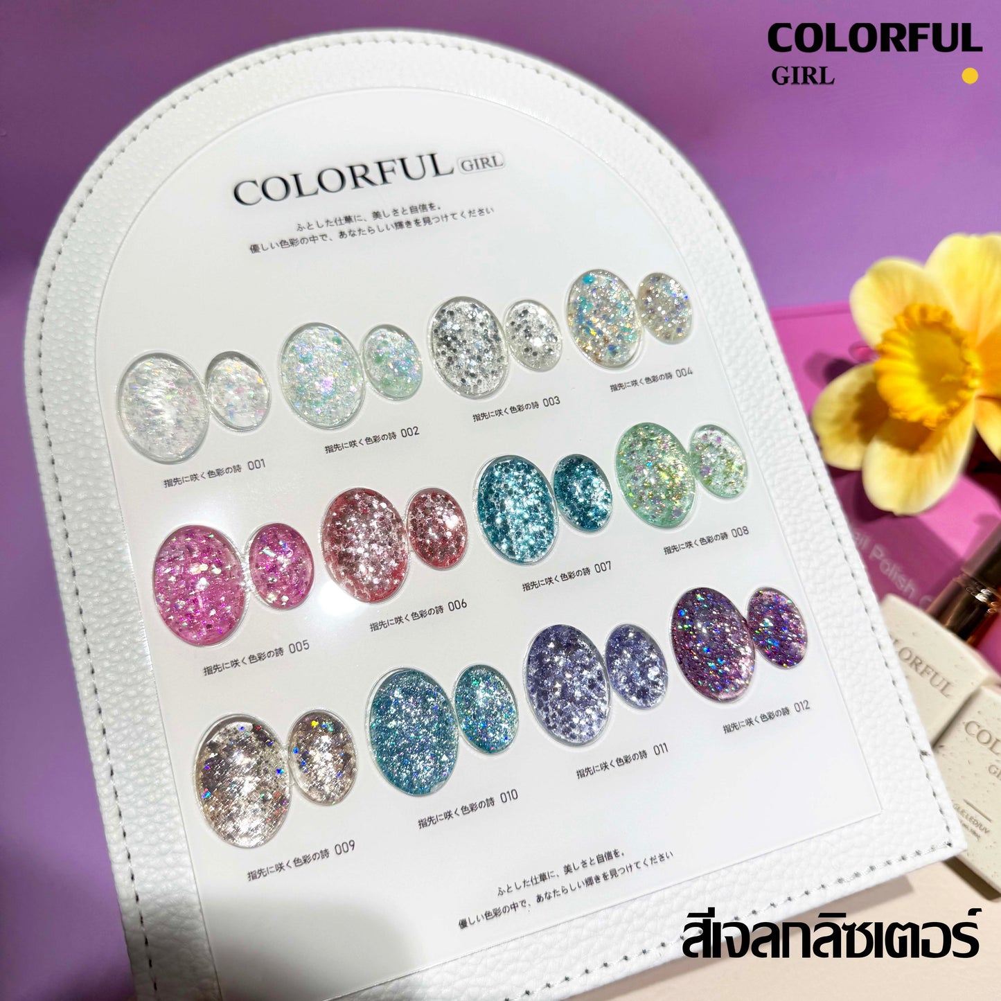 สีเจล Colorful girl New🎉 สีเจลกลิซเตอร์ สีเจลไซรัป สีเจลแฟลช สีเจลแคทอายเนื้อซาติน มาใหม่12สีพาสเทลพร้อมส่งCOLORFUL GIRL มาใหม่12สีพาสเทลพร้อมส่งCOLORFUL GIRL มาใหม่12สี แถมชาร์ทสี น่ารัก