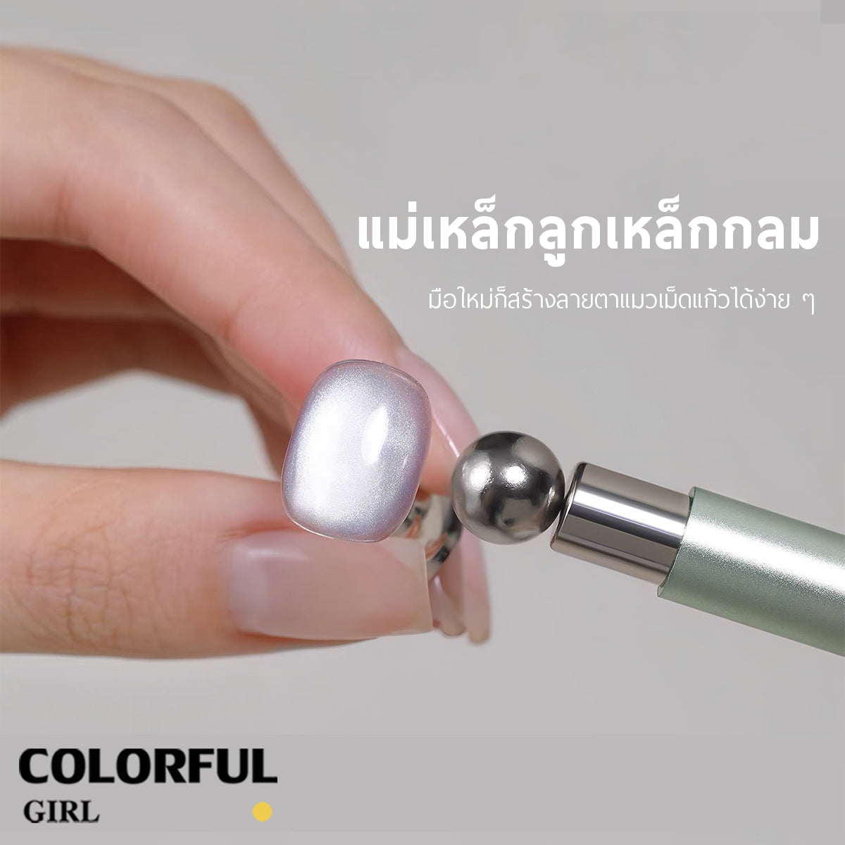 แท่งแม่เหล็กทำเล็บ 2 หัว สำหรับเจลแคทอาย แม่เหล็กดูดแรง จับถนัดมือ มีสีเขียว/สีชมพูโรสโกลด์/สีทอง/สีเงิน