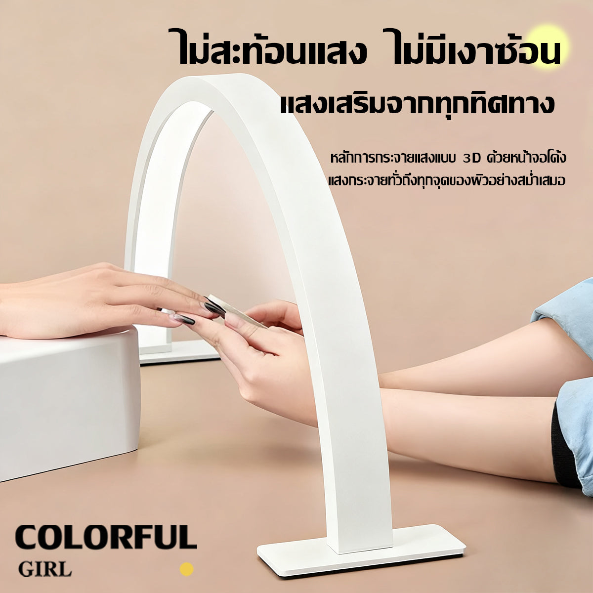 โคมไฟทำเล็บทรงครึ่งดวงจันทร์ 3 สี | 36W ปรับความสว่างได้ 💅 แสงนวลถนอมตา 180° ส่องสว่าง ป้องกันมือคล้ำ เหมาะสำหรับร้านทำเล็บ