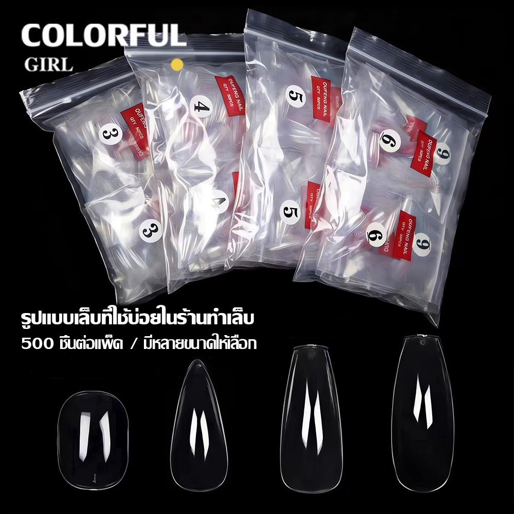 "เล็บปลอม PVC · ครบทุกทรง · 500 ชิ้น/แพ็ค · เบอร์ 0–9 ครบเซต บางเบา แนบสนิท | ขัดแต่งง่าย | เหมาะต่อเล็บต่อ/ฝึกซ้อม/ร้านทำเล็บ"