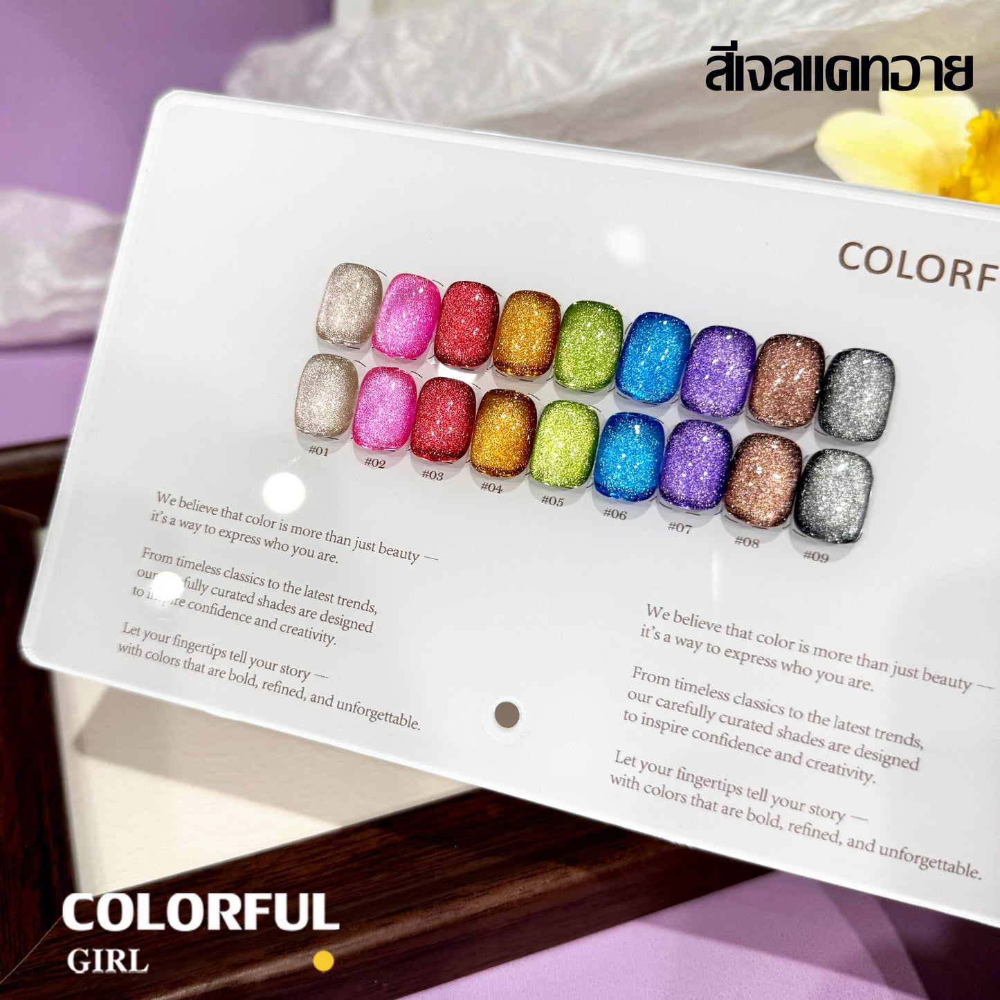 【พร้อมส่ง】 Colorful Girl เซ็ตใหม่ 9 สี! สีเจลแคทอายเนื้อซาติน, สีเจลแฟลช, สีเจลแคทอาย/สีลูกแก้ว เปลือกหอยออโรร่าและกลิตเตอร์แฟลชสุดน่ารัก! แถมชาร์ทสีให้คุณโชว์สีสวยๆ อย่างลงตัว!