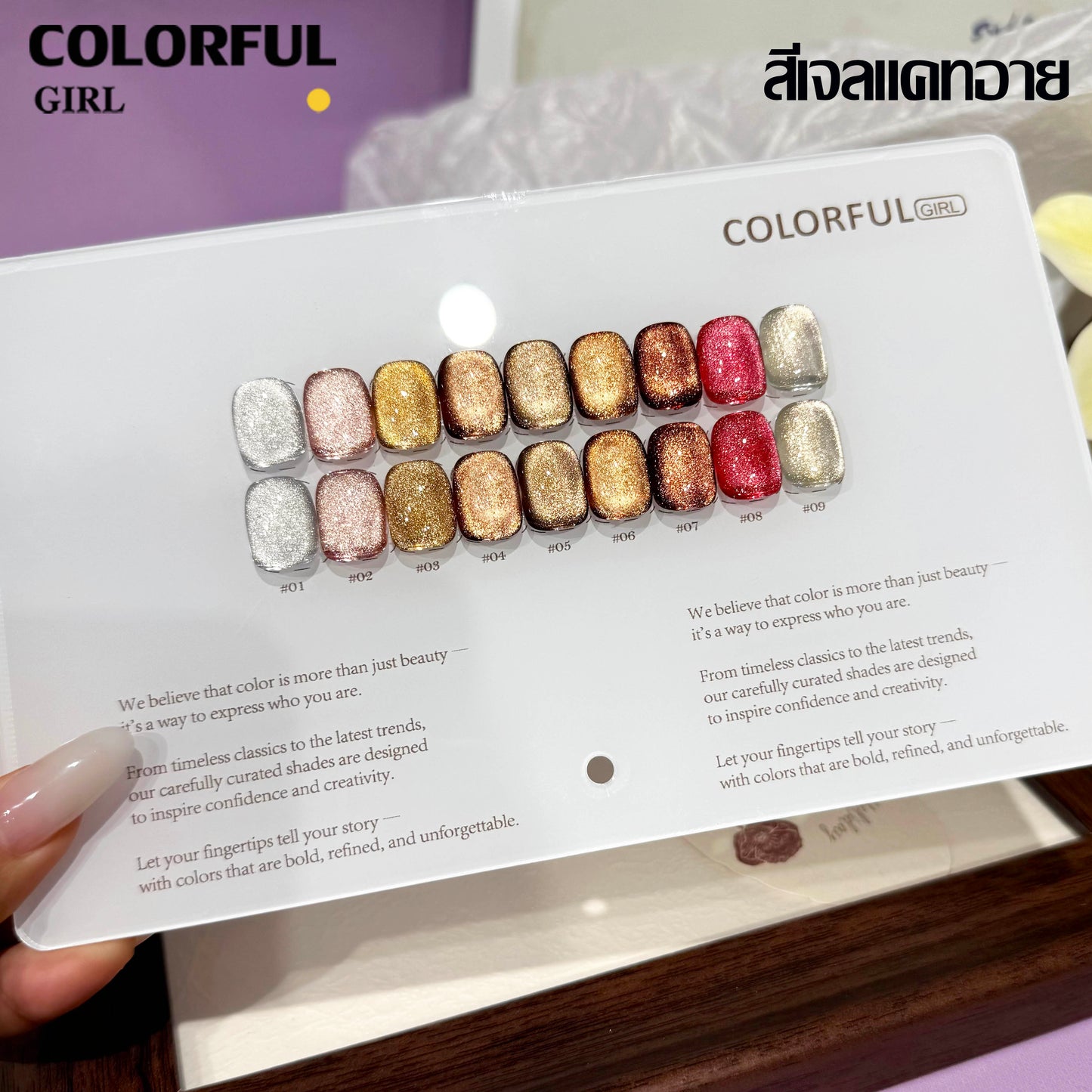 【พร้อมส่ง】 Colorful Girl เซ็ตใหม่ 9 สี! สีเจลแคทอายเนื้อซาติน, สีเจลแฟลช, สีเจลแคทอาย/สีลูกแก้ว เปลือกหอยออโรร่าและกลิตเตอร์แฟลชสุดน่ารัก! แถมชาร์ทสีให้คุณโชว์สีสวยๆ อย่างลงตัว!