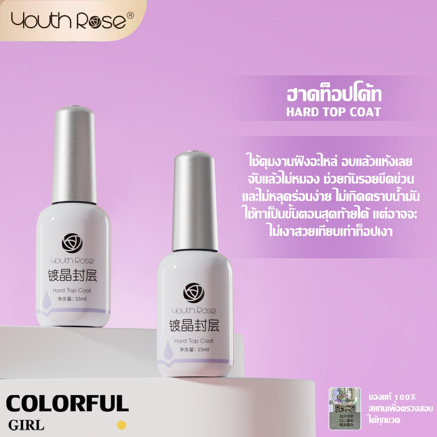【พร้อมส่ง】Youth Rose เบสท็อป กุหลาบ 15g ✦ เบสโค้ท/ท็อปโค้ท ครบทุกแบบ ✦ ของแท้ 100% คุณภาพรับประกัน ✦ สีติดทน ใช้ง่าย มือใหม่ก็สวย ✦ สูตรใหม่ เล็บแข็งแรงงาม