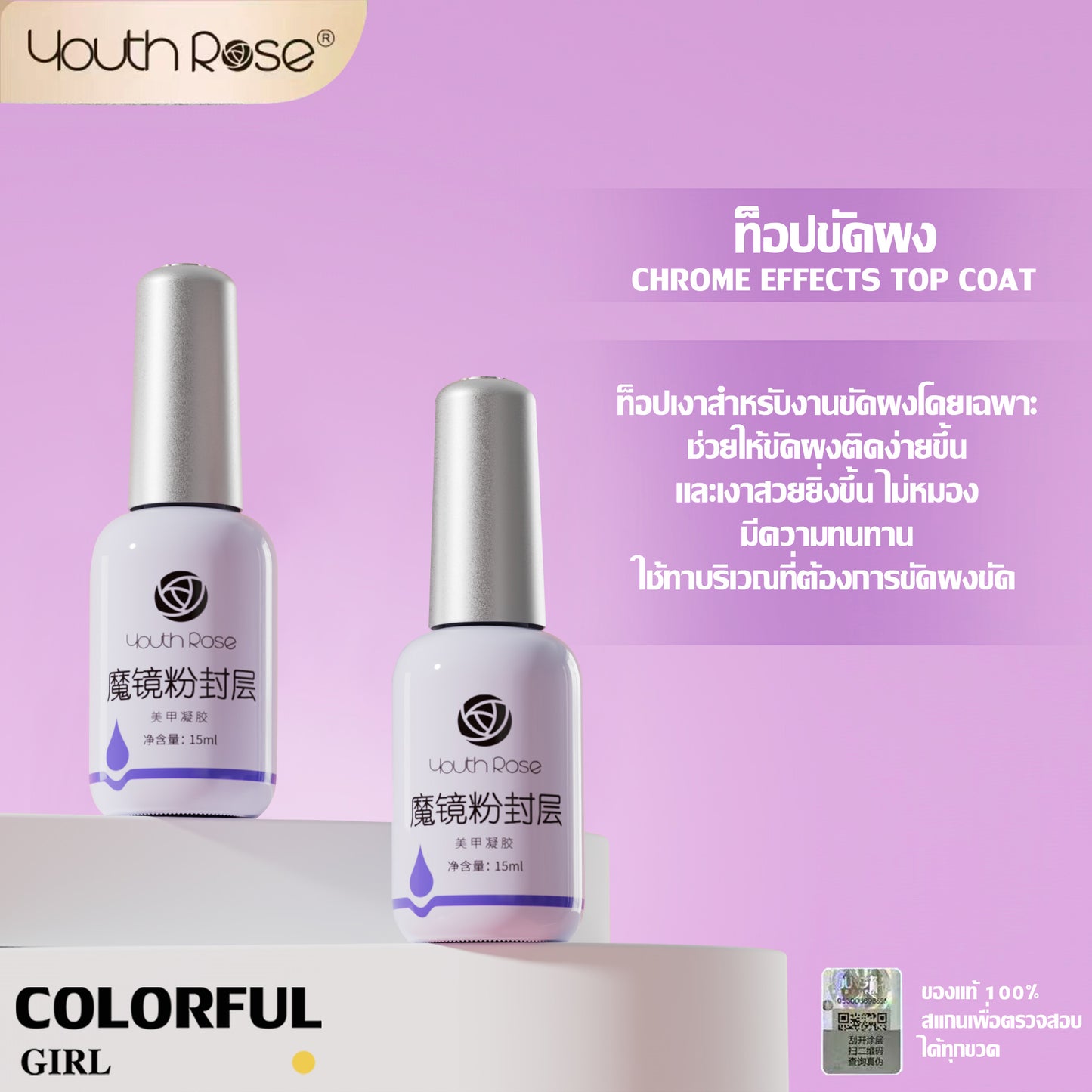 【พร้อมส่ง】Youth Rose เบสท็อป กุหลาบ 15g ✦ เบสโค้ท/ท็อปโค้ท ครบทุกแบบ ✦ ของแท้ 100% คุณภาพรับประกัน ✦ สีติดทน ใช้ง่าย มือใหม่ก็สวย ✦ สูตรใหม่ เล็บแข็งแรงงาม