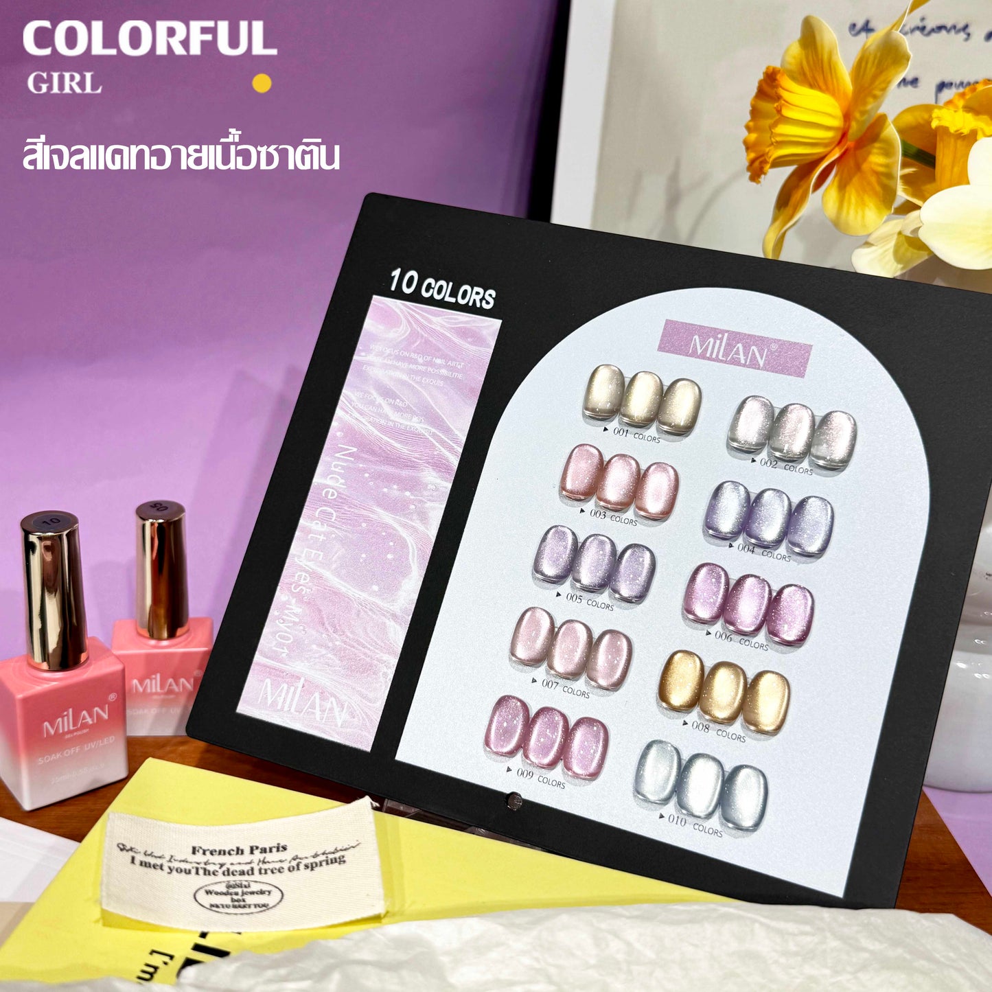 【พร้อมส่ง】MILANเซ็ตใหม่ 10 สี! สีเจลแคทอายเนื้อซาติน, สีเจลแฟลช, สีเจลแคทอาย/สีลูกแก้ว สีเจลสีพื้น สีเจลไซรัป  สีเจลแคทอายฟองอากาศ แถมชาร์ทสีให้คุณโชว์สีสวยๆ อย่างลงตัว!