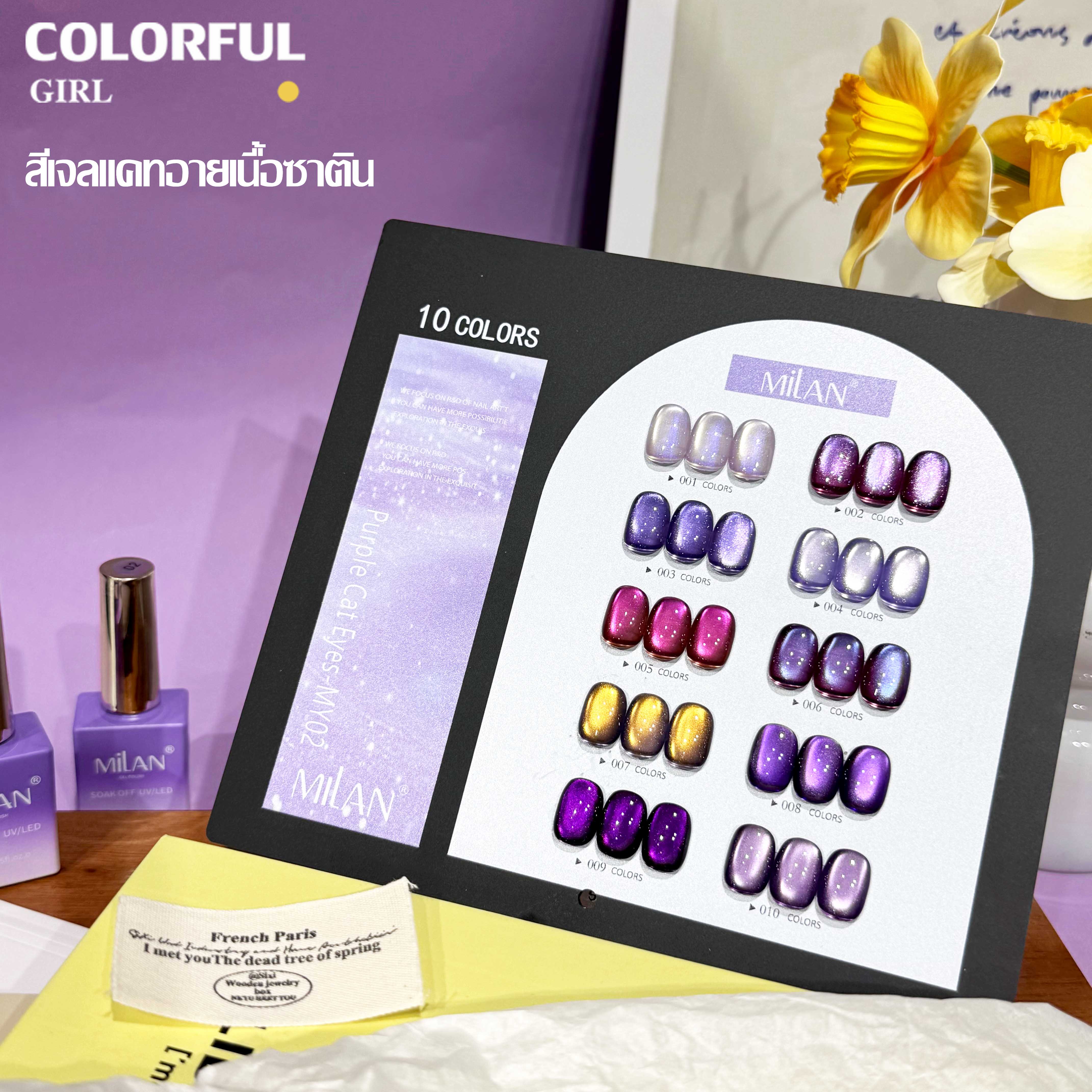 MILANเซ็ตใหม่ 10 สี! สีเจลแคทอายเนื้อซาติน, สีเจลแฟลช, สีเจลแคทอาย/สีลูกแก้ว สีเจลสีพื้น สีเจลไซรัป สีเจลแคทอายฟองอากาศ แถมฟรีชาร์ทสี