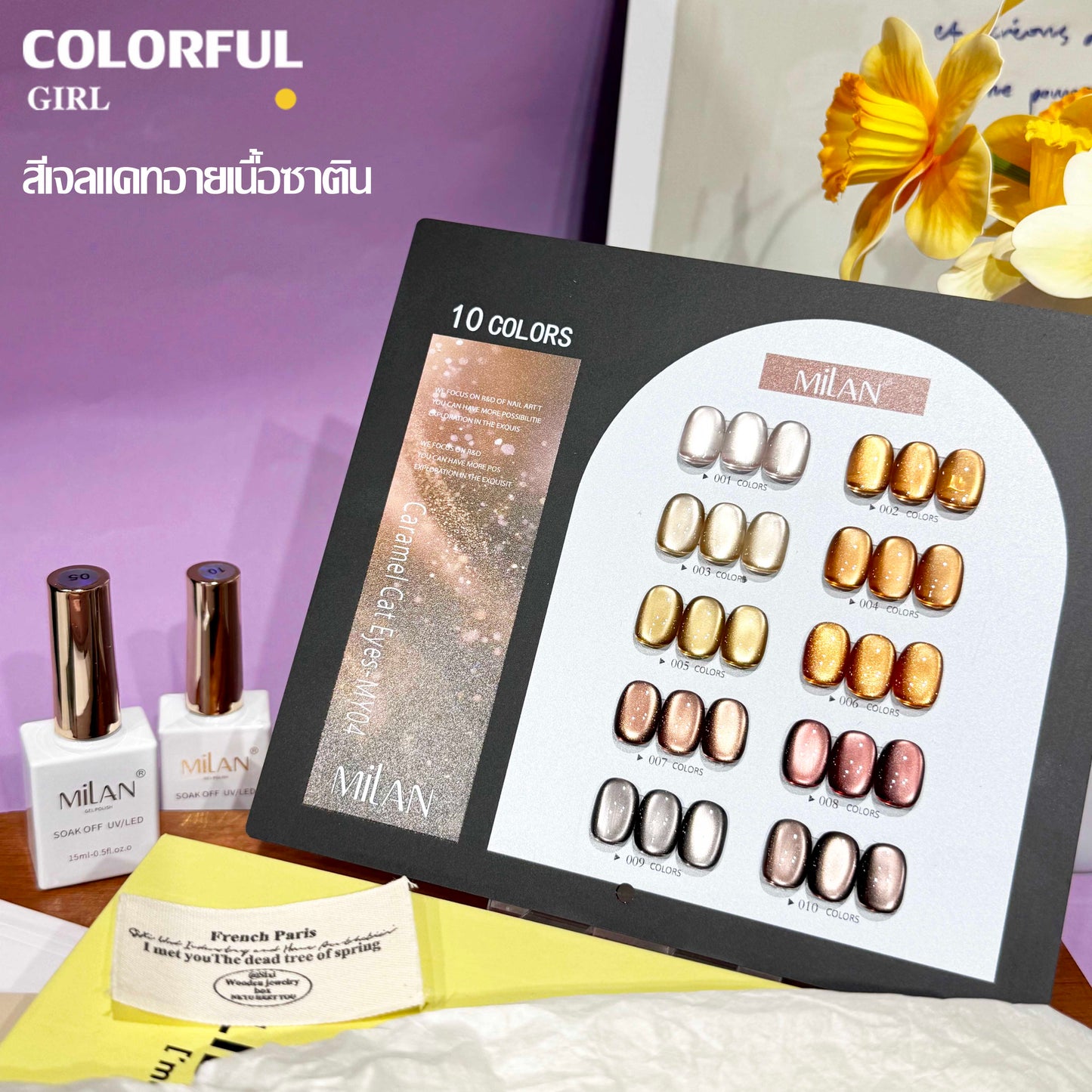 【พร้อมส่ง】MILANเซ็ตใหม่ 10 สี! สีเจลแคทอายเนื้อซาติน, สีเจลแฟลช, สีเจลแคทอาย/สีลูกแก้ว สีเจลสีพื้น สีเจลไซรัป  สีเจลแคทอายฟองอากาศ แถมชาร์ทสีให้คุณโชว์สีสวยๆ อย่างลงตัว!