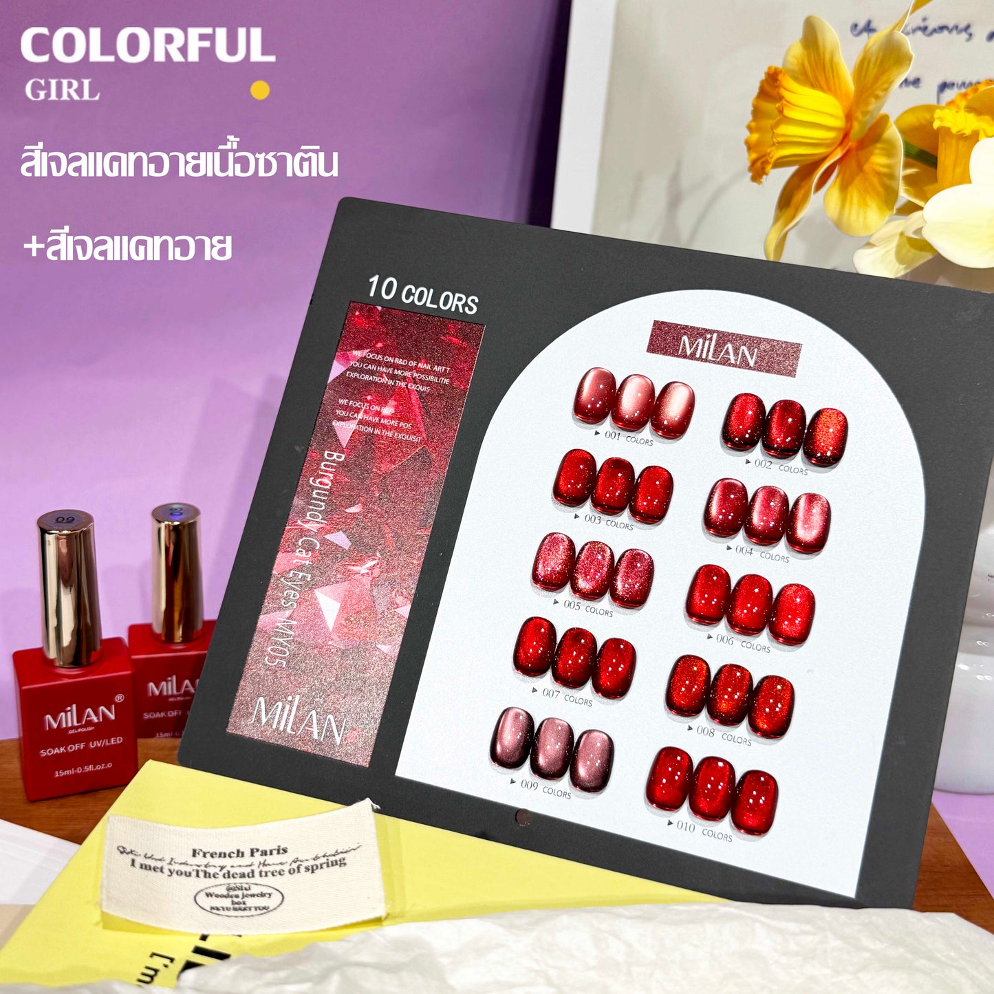 【พร้อมส่ง】MILANเซ็ตใหม่ 10 สี! สีเจลแคทอายเนื้อซาติน, สีเจลแฟลช, สีเจลแคทอาย/สีลูกแก้ว สีเจลสีพื้น สีเจลไซรัป  สีเจลแคทอายฟองอากาศ แถมชาร์ทสีให้คุณโชว์สีสวยๆ อย่างลงตัว!