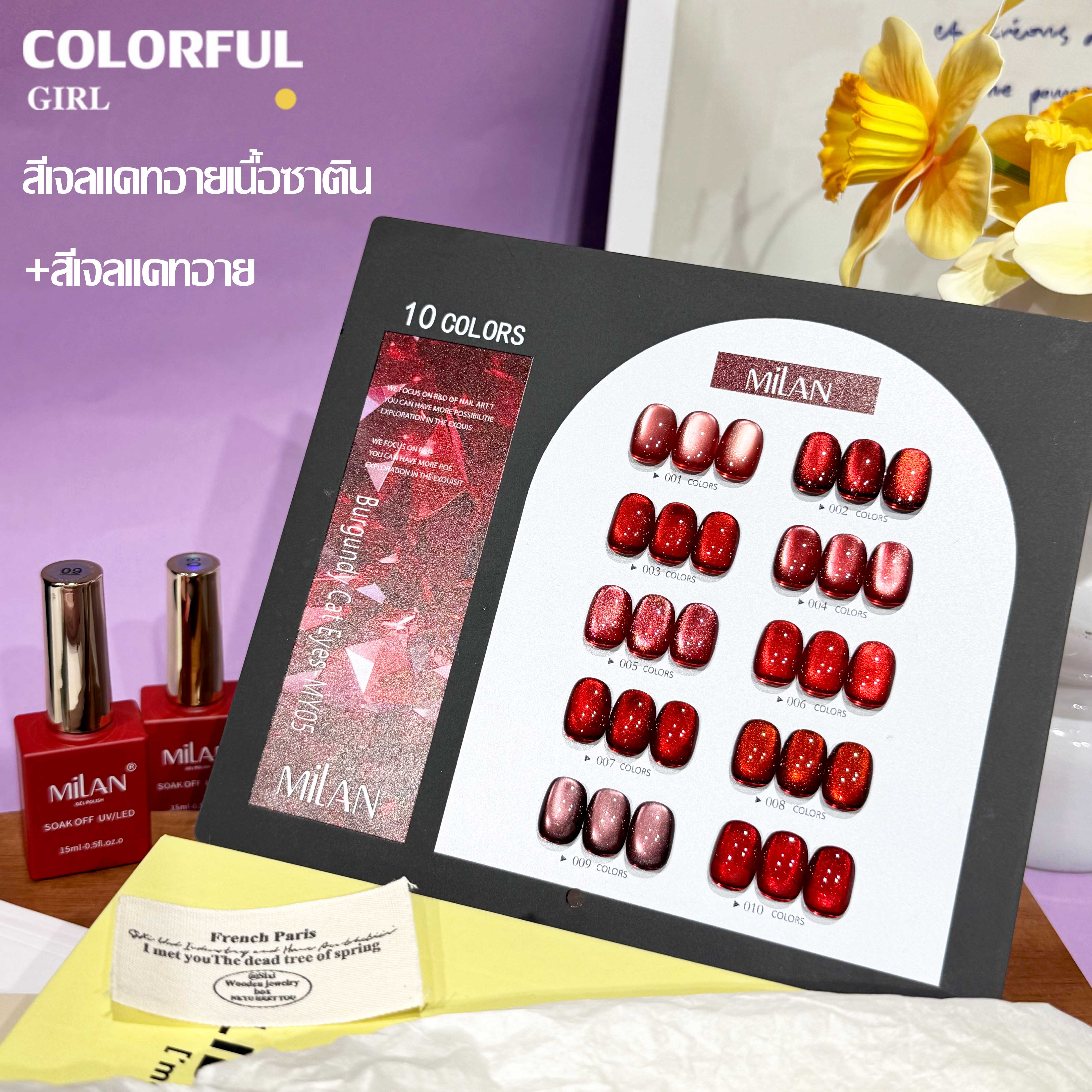 MILANเซ็ตใหม่ 10 สี! สีเจลแคทอายเนื้อซาติน, สีเจลแฟลช, สีเจลแคทอาย/สีลูกแก้ว สีเจลสีพื้น สีเจลไซรัป สีเจลแคทอายฟองอากาศ แถมฟรีชาร์ทสี