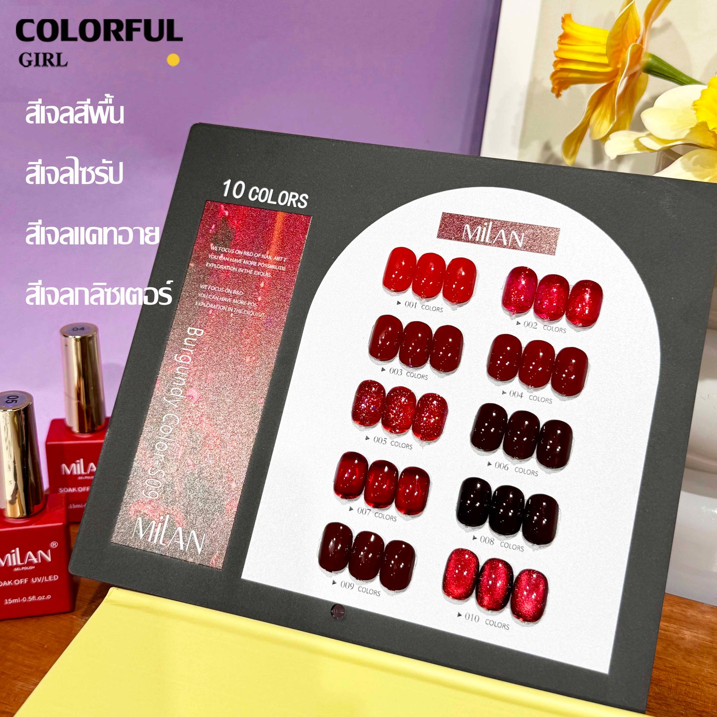 【พร้อมส่ง】MILANเซ็ตใหม่ 10 สี! สีเจลแคทอายเนื้อซาติน, สีเจลแฟลช, สีเจลแคทอาย/สีลูกแก้ว สีเจลสีพื้น สีเจลไซรัป  สีเจลแคทอายฟองอากาศ แถมชาร์ทสีให้คุณโชว์สีสวยๆ อย่างลงตัว!