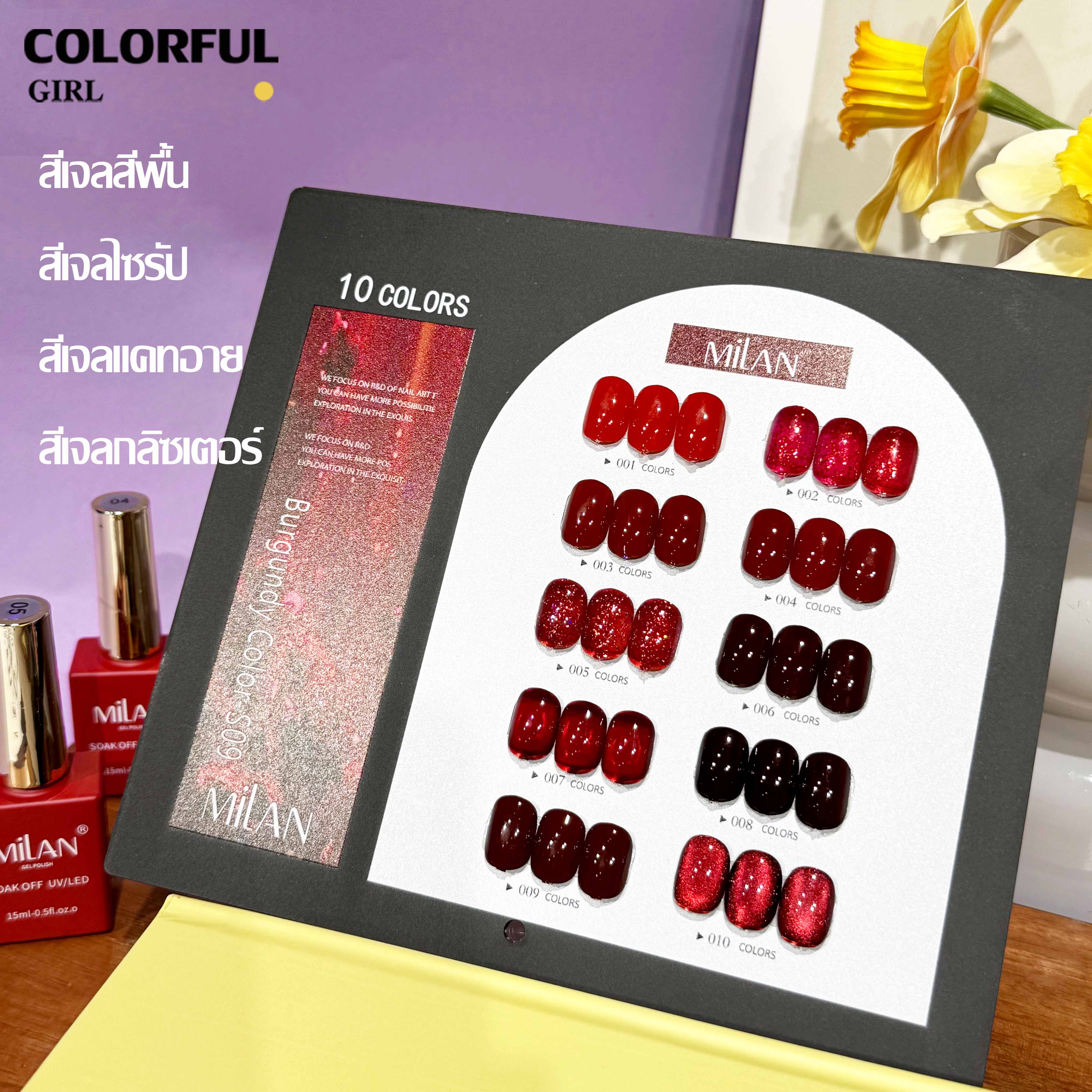 MILANเซ็ตใหม่ 10 สี! สีเจลแคทอายเนื้อซาติน, สีเจลแฟลช, สีเจลแคทอาย/สีลูกแก้ว สีเจลสีพื้น สีเจลไซรัป สีเจลแคทอายฟองอากาศ แถมฟรีชาร์ทสี