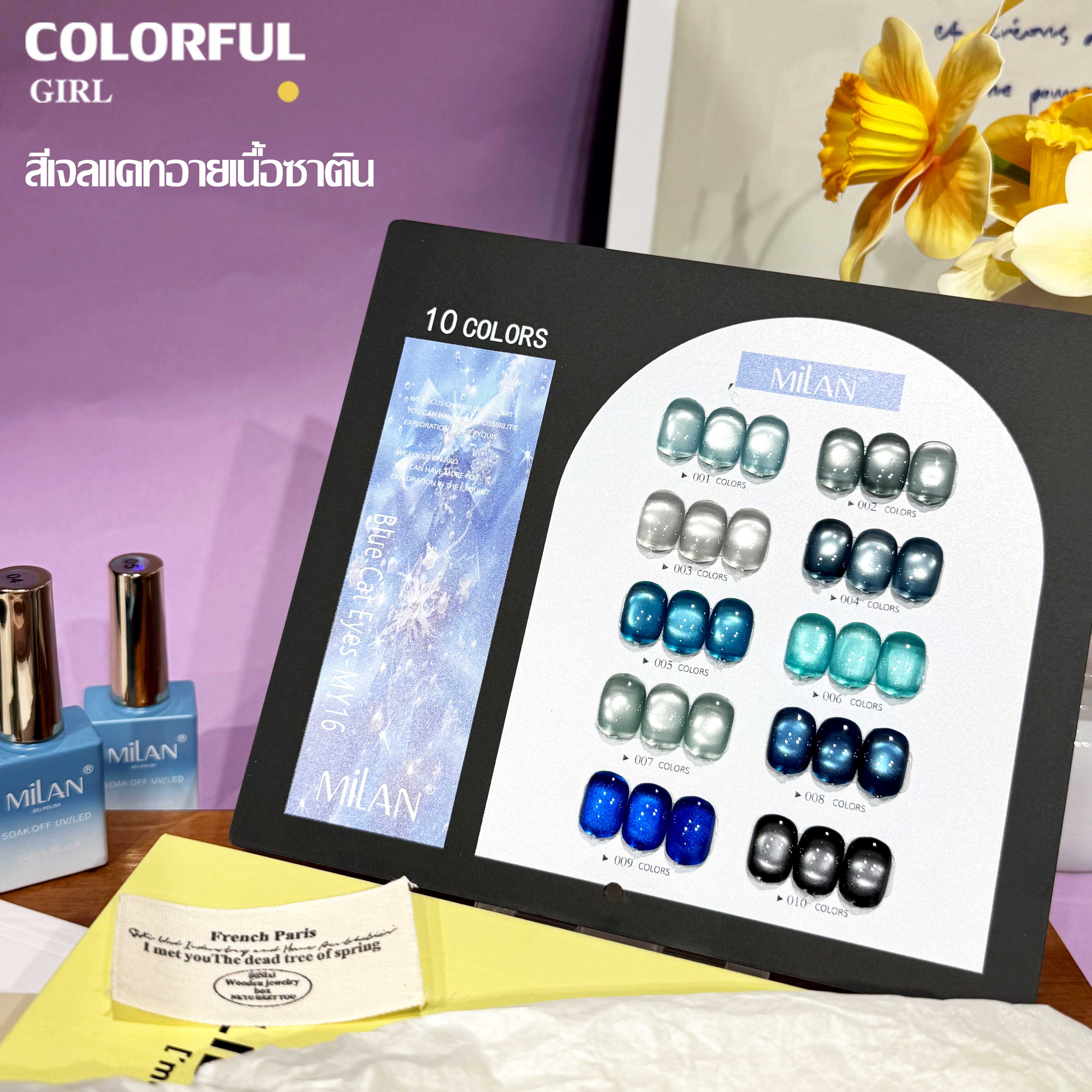 MILANเซ็ตใหม่ 10 สี! สีเจลแคทอายเนื้อซาติน, สีเจลแฟลช, สีเจลแคทอาย/สีลูกแก้ว สีเจลสีพื้น สีเจลไซรัป สีเจลแคทอายฟองอากาศ แถมฟรีชาร์ทสี