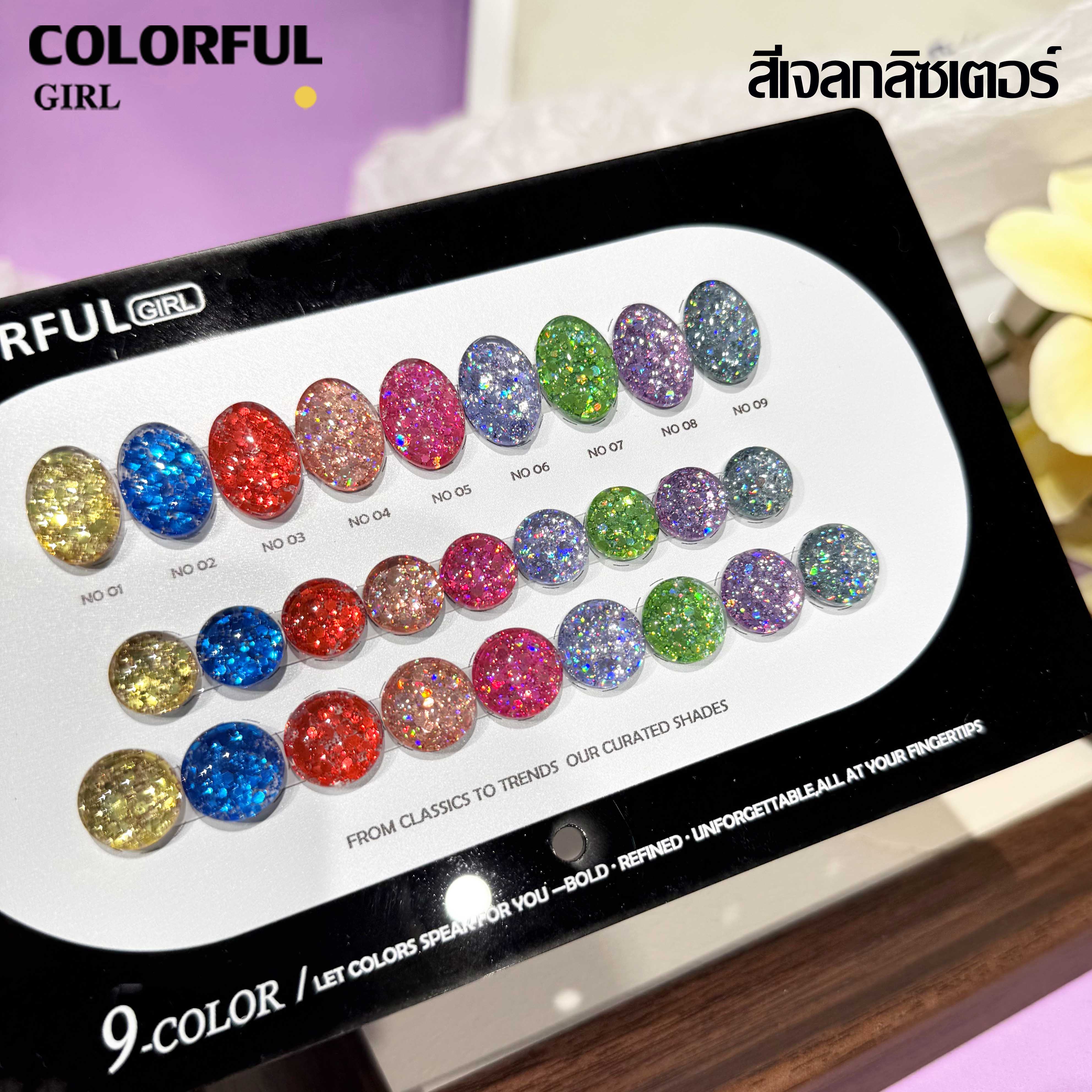 Colorful Girl เซ็ตใหม่ 9 สี! สีเจลแคทอายเนื้อซาติน, สีเจลแฟลช, สีเจลแคทอาย/สีลูกแก้ว เปลือกหอยออโรร่าและกลิตเตอร์แฟลช แถมฟรีชาร์ทสี