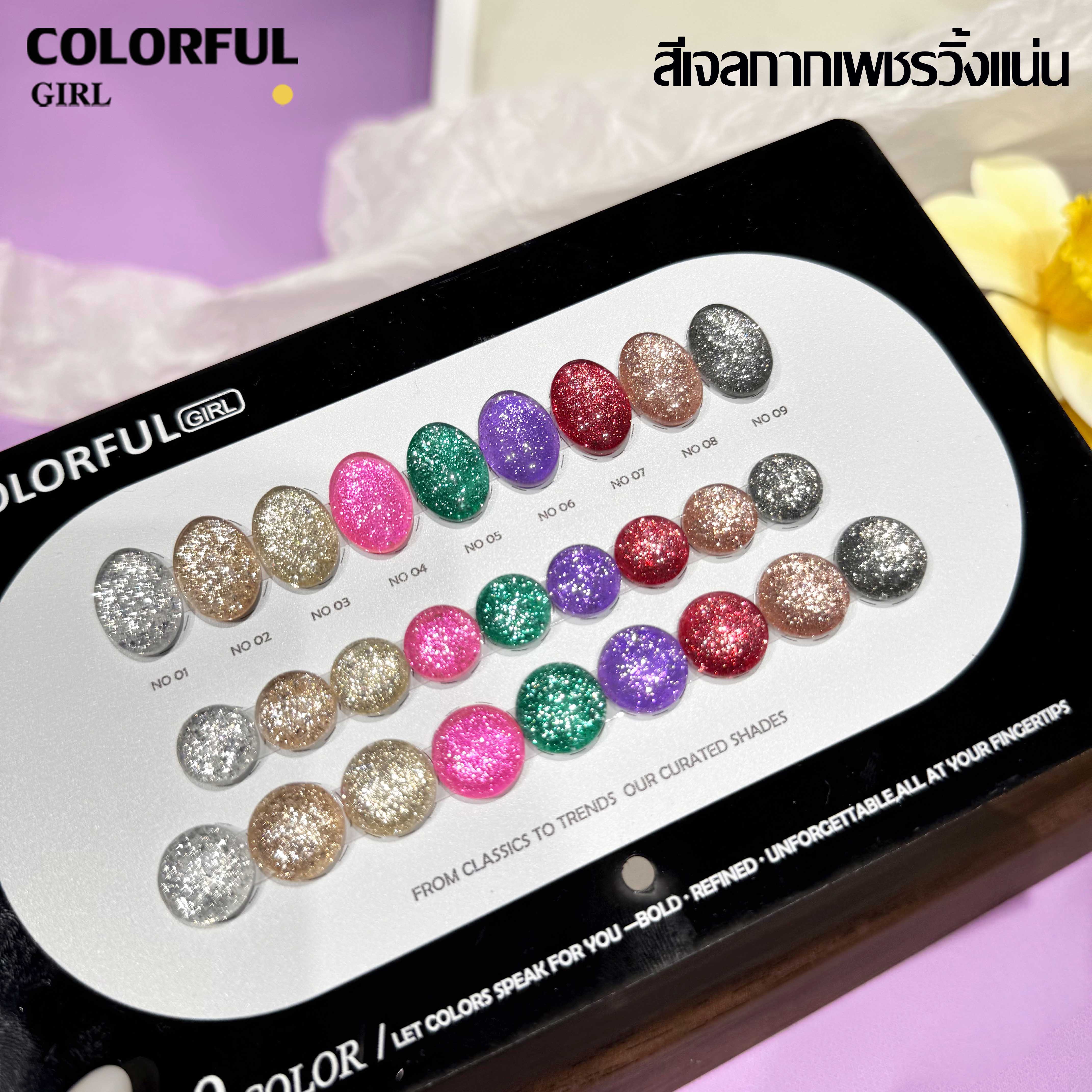 Colorful Girl เซ็ตใหม่ 9 สี! สีเจลแคทอายเนื้อซาติน, สีเจลแฟลช, สีเจลแคทอาย/สีลูกแก้ว เปลือกหอยออโรร่าและกลิตเตอร์แฟลช แถมฟรีชาร์ทสี